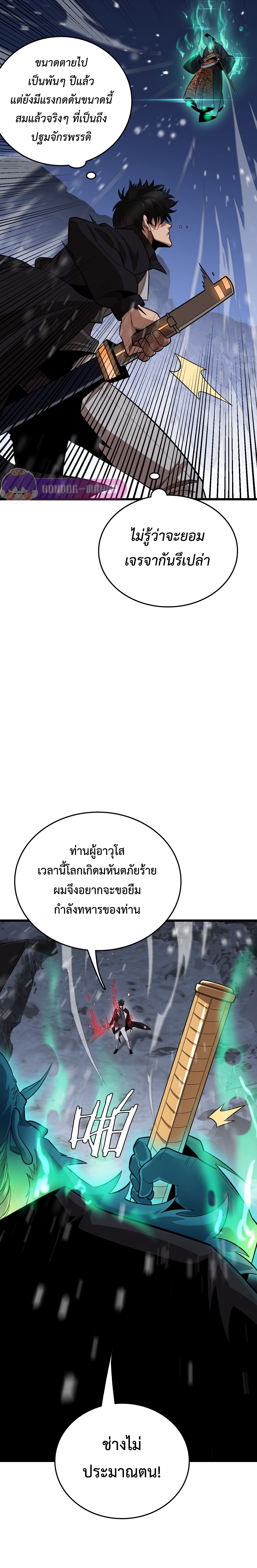 The Ten Thousand Clans Invasion: Guardian of the Rear ตอนที่ 19 หน้า 11