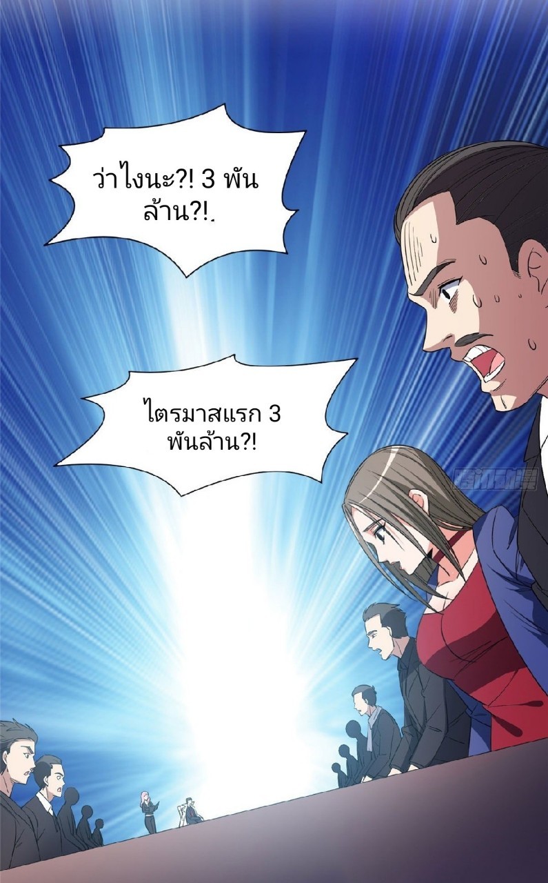 การเกิดใหม่ของพระเจ้ากับระบบผลาญเงินสุดกาว ตอนที่ 57 หน้า 8