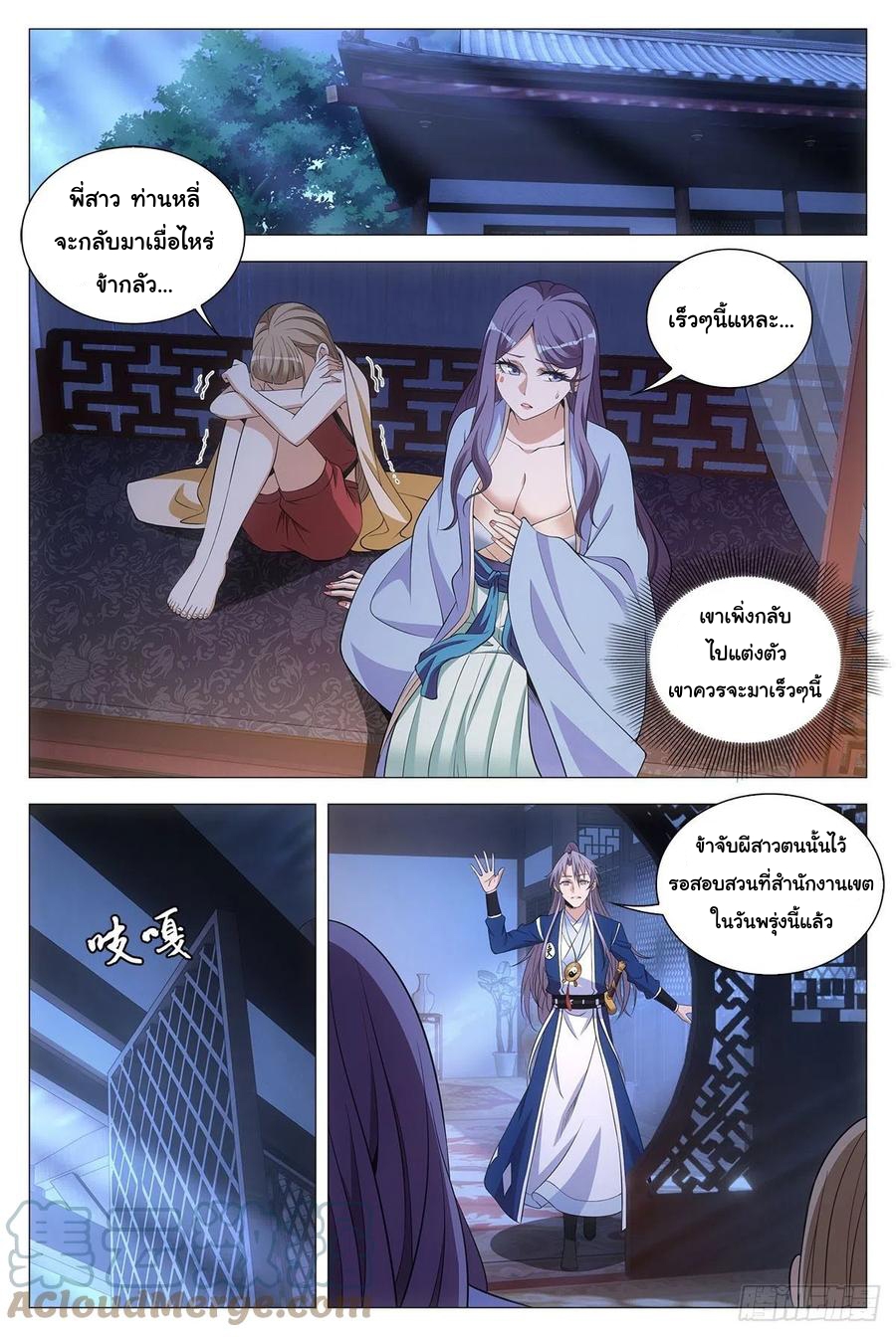 Great Zhou Immort Officials - ข้าราชการอมตะ ตอนที่ 59 หน้า 9