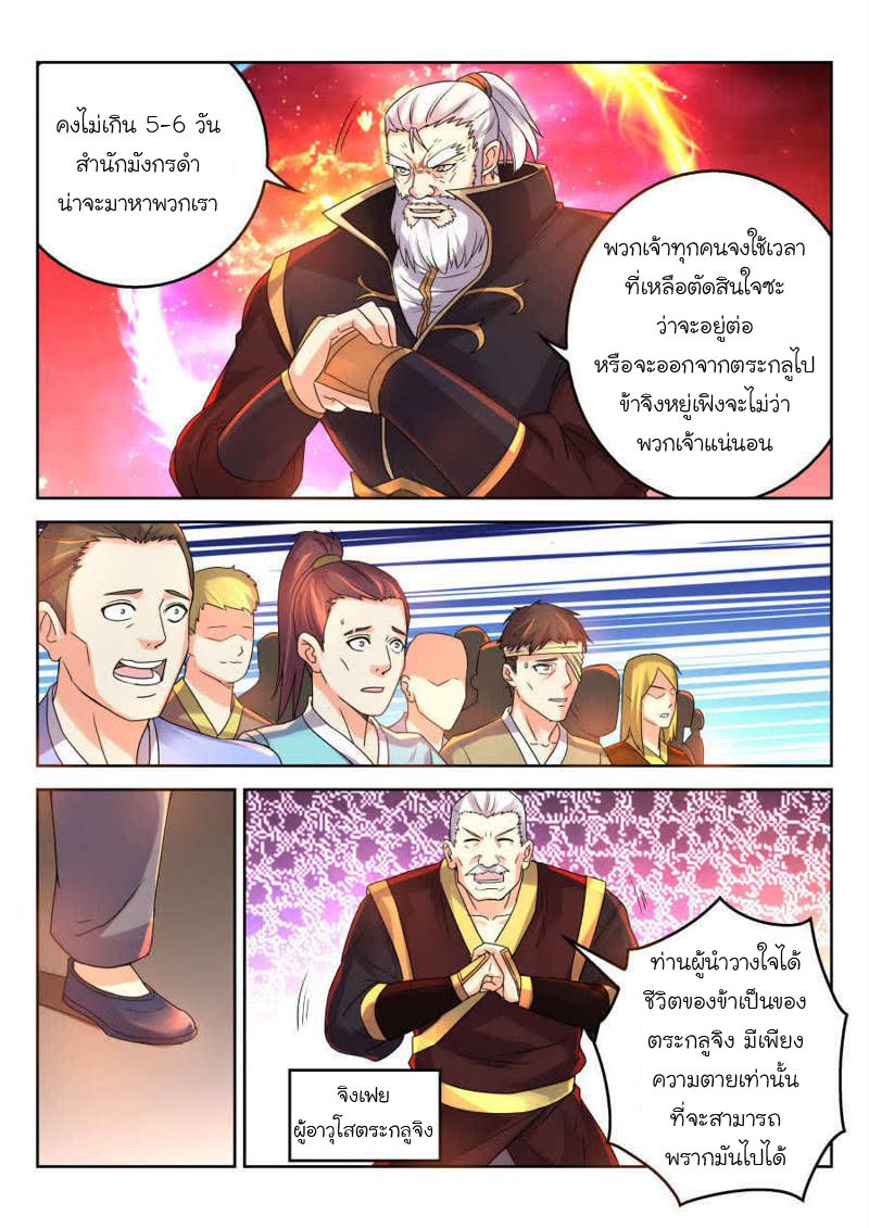 จักรพรรดิสวรรค์ ตอนที่ 14 หน้า 3