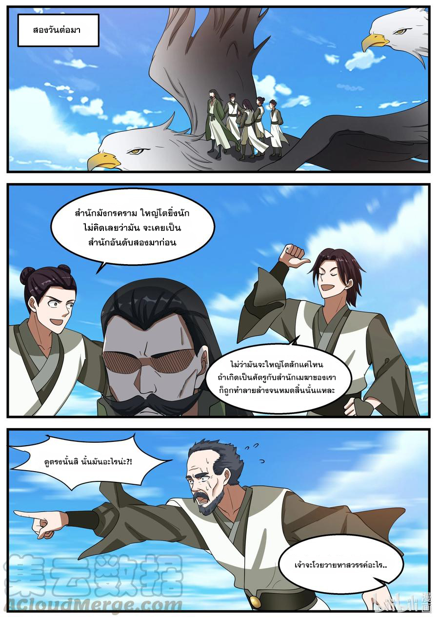 เทพสายฟ้า ราชาสงคราม ตอนที่ 265 หน้า 9