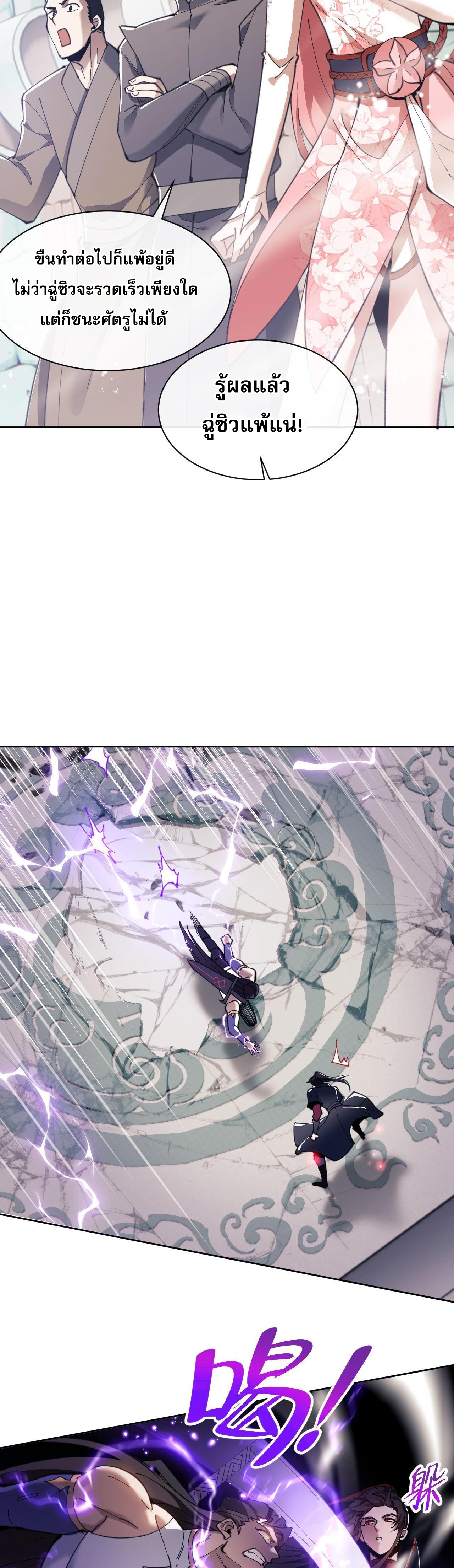 อาจารย์ ศิษย์บ้าขอกบฎนะขอรับ ตอนที่ 6 หน้า 25