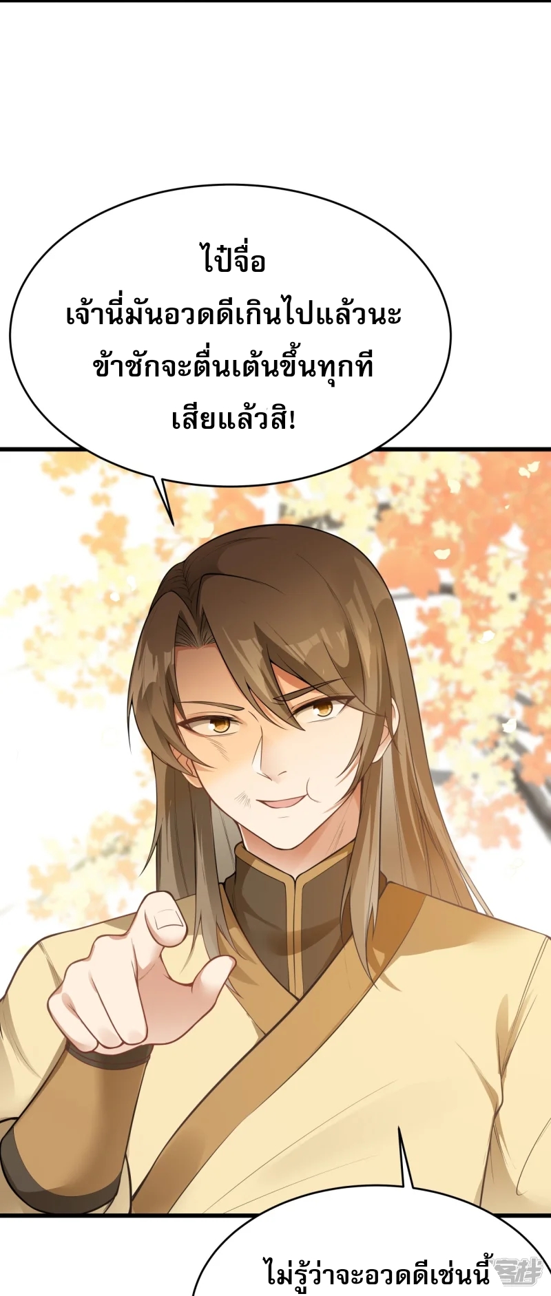 จักรพรรดิกระบี่เกิดใหม่ในร่างลูกเขย ตอนที่ 6 หน้า 7