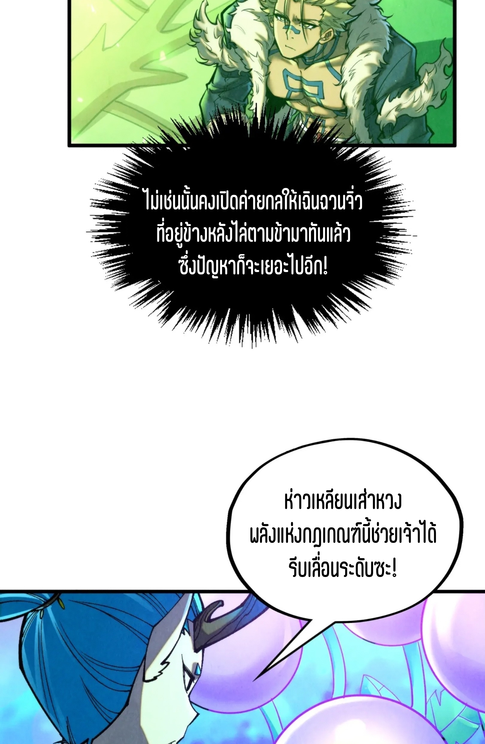 มหาเทพนิรันดร์กาล ตอนที่ 268 หน้า 56