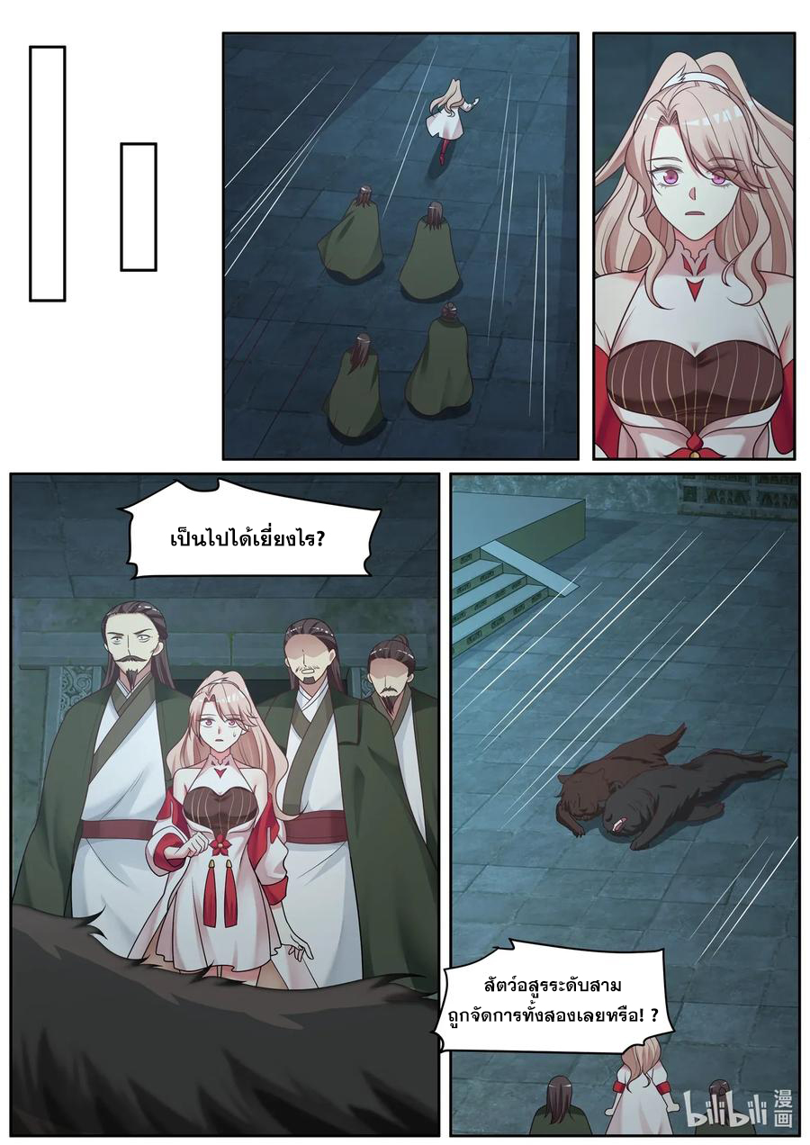 เทพสายฟ้า ราชาสงคราม ตอนที่ 4 หน้า 7