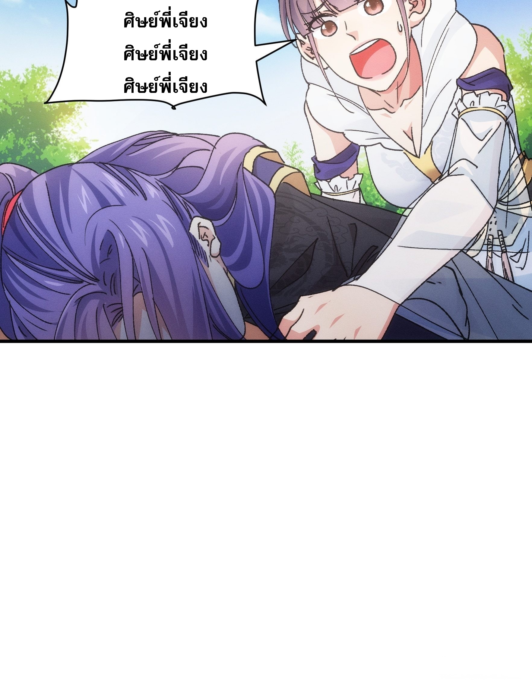 ข้าจะกำหนดชะตาตัวเอง ทันจีน ตอนที่ 85 หน้า 22