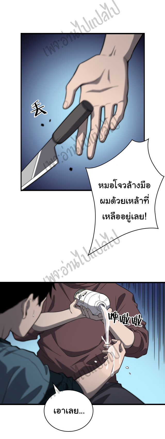 สุดยอดระบบของหมอหลิงหรัน ตอนที่ 45 หน้า 3
