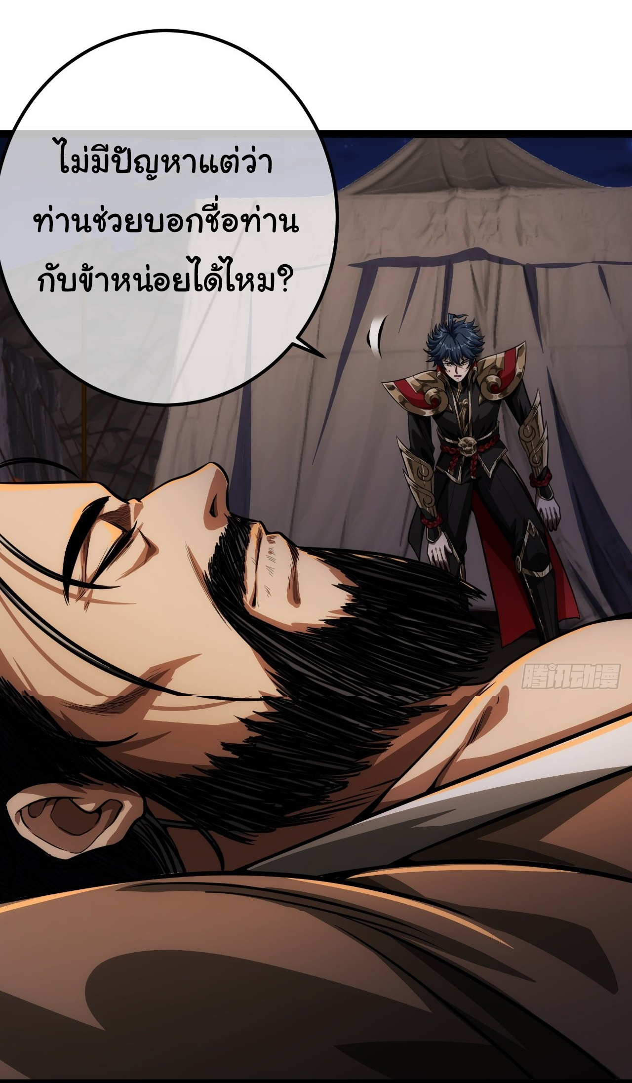 Demon Emperor ตอนที่ 29 หน้า 12