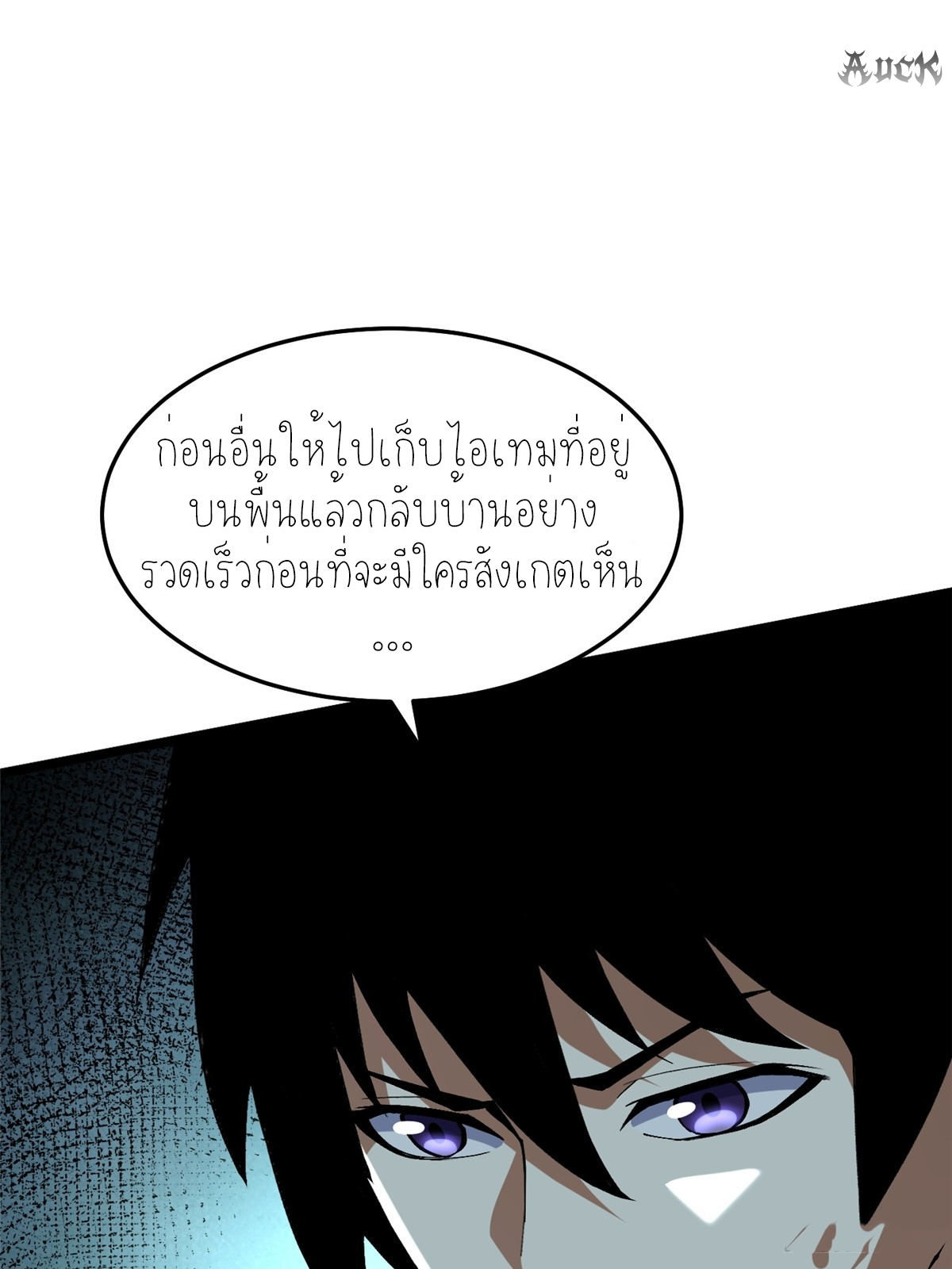 ไม่อยากเรียนทักษะ แห่งคำสาปเลย! ตอนที่ 8 หน้า 11