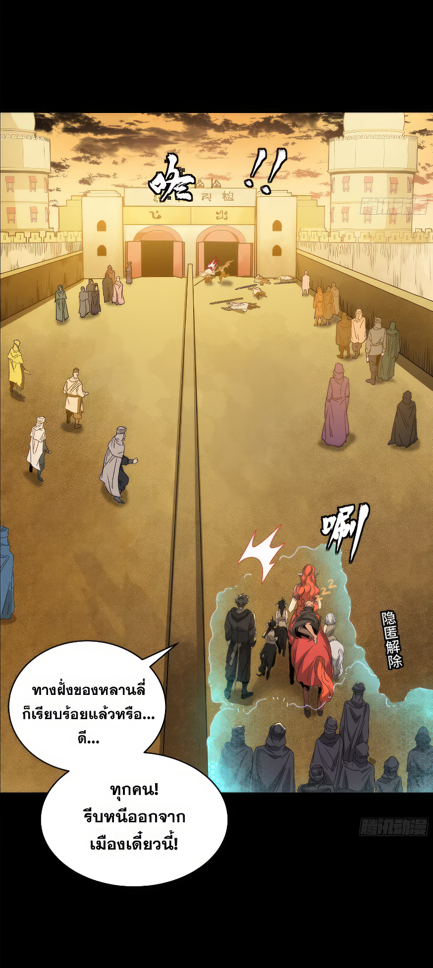 Legend of Star Genera ชนจีน ตอนที่ 166 หน้า 22