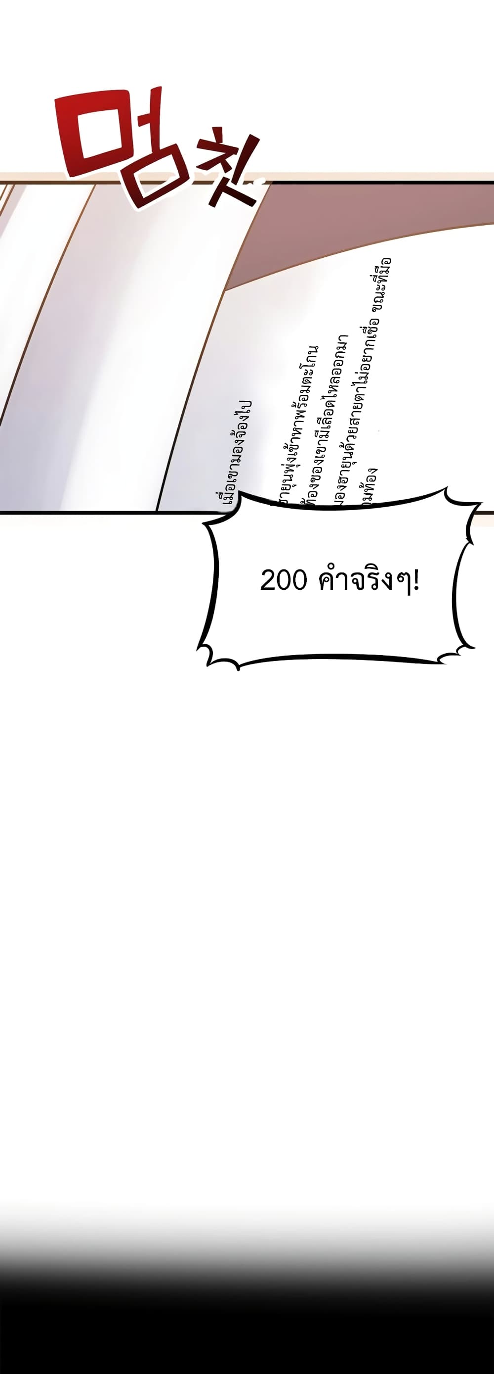 ผมเป็นนักเขียนบทที่มีระบบสปอยล์ ตอนที่ 3 หน้า 4