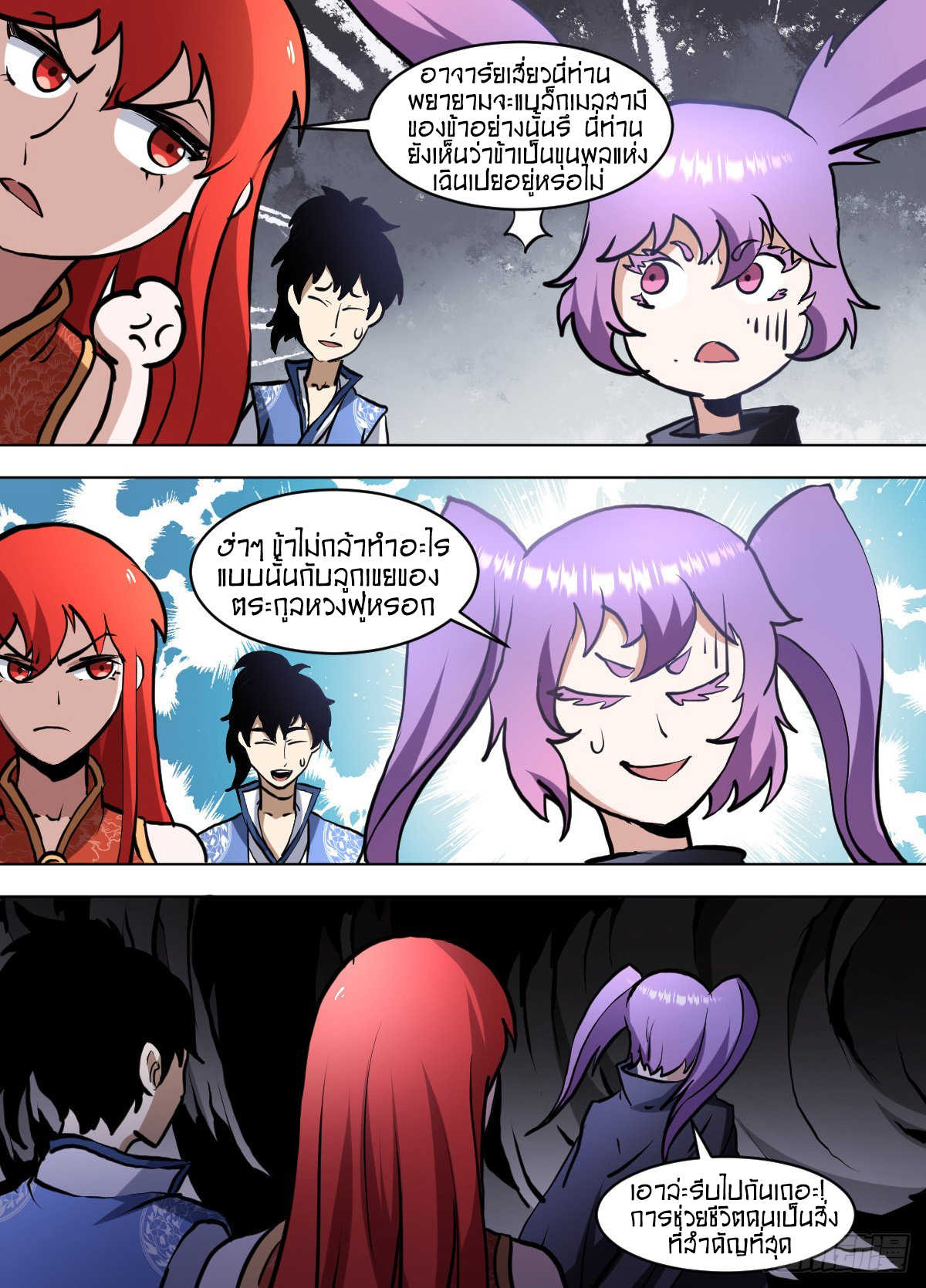 ข้าคือนักธุรกิจต่างโลก ตอนที่ 137 หน้า 5