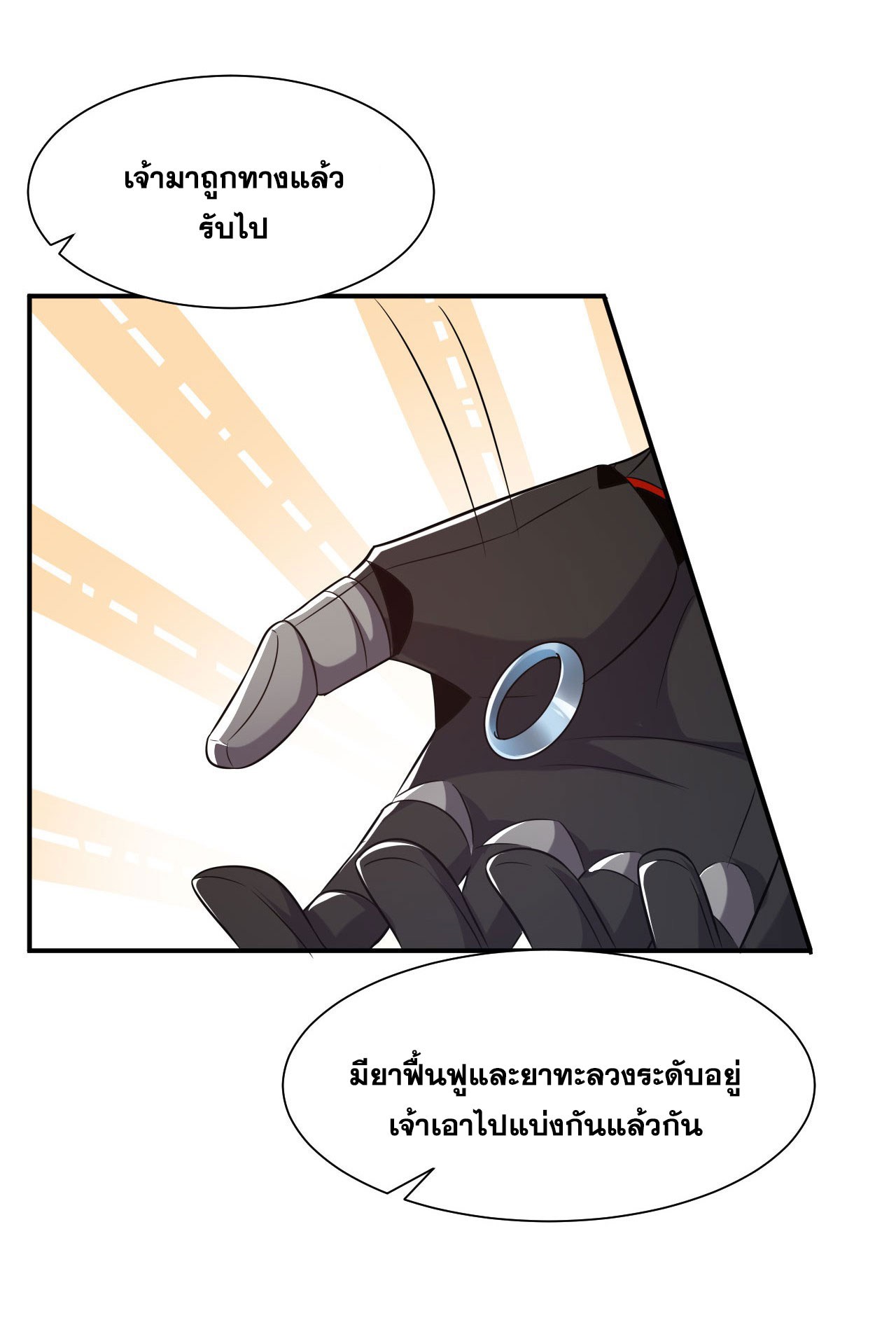 ข้าเพียงต้องการฝึกฝนศิษย์น้องหญิงก็เท่านั้น ตอนที่ 42 หน้า 7