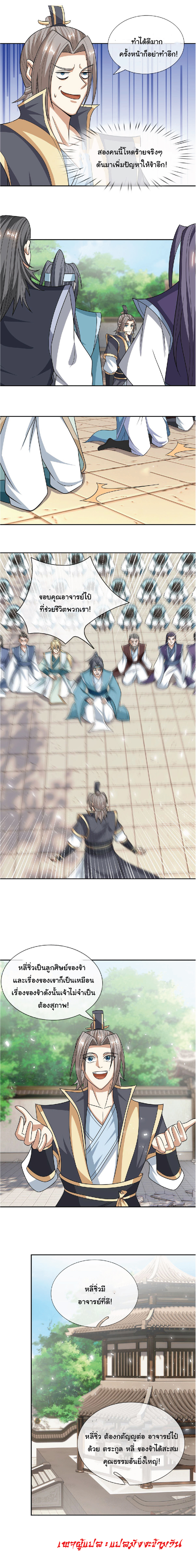 Being a Teacher is Invincible in World ตอนที่ 43 หน้า 2