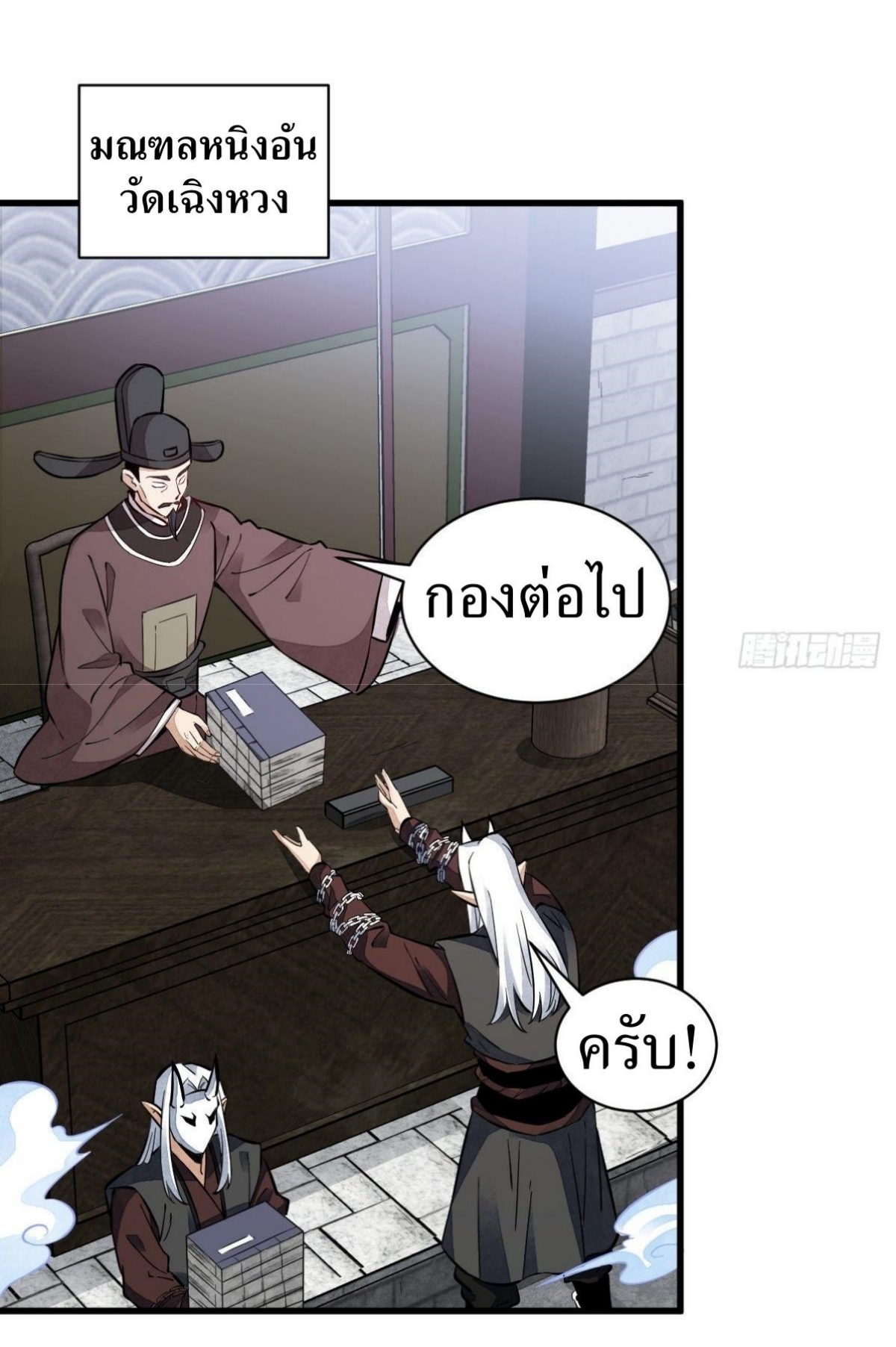 Lan Ke Qi Yuan ตอนที่ 49 หน้า 37