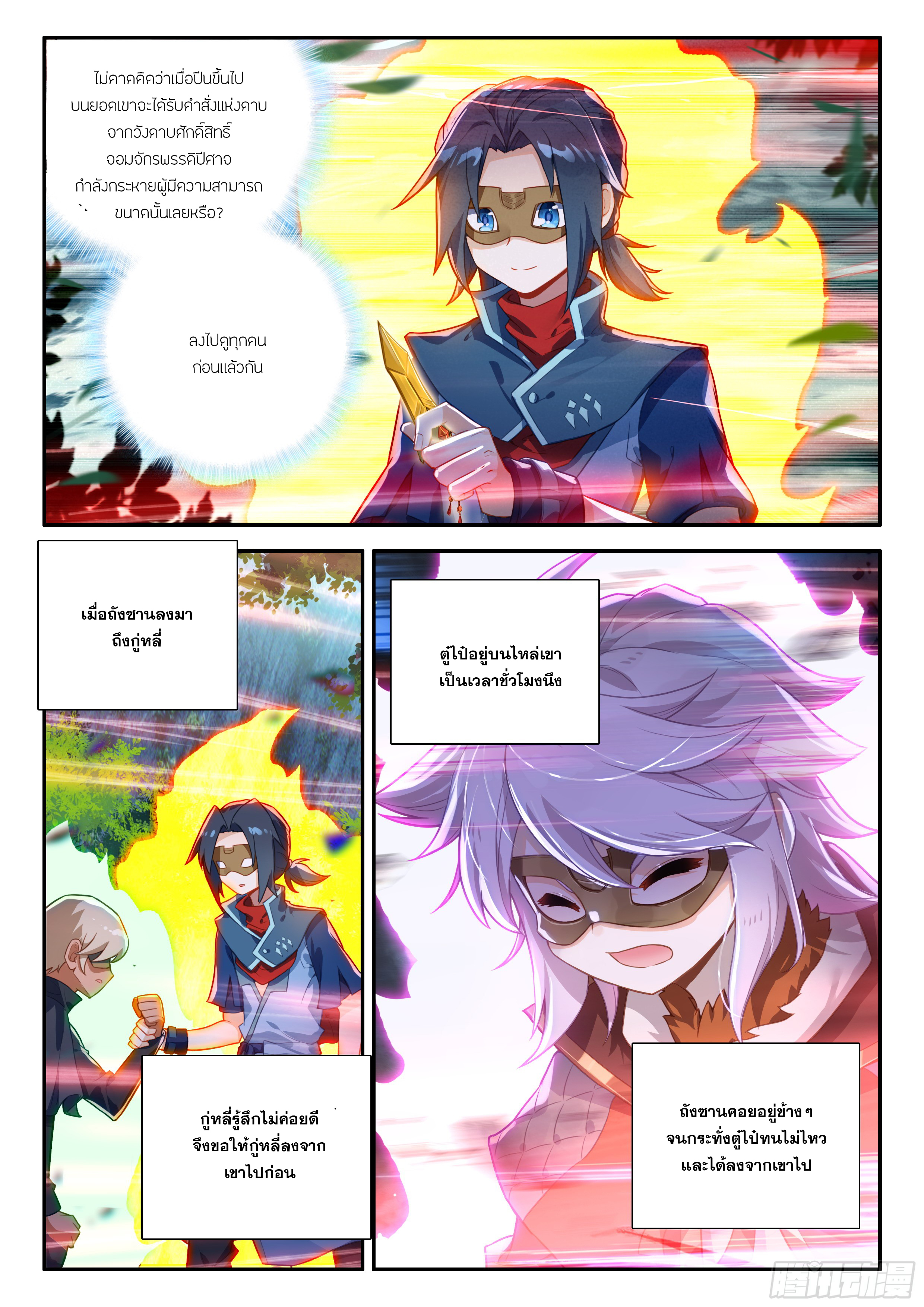 Douluo Dalu 5 - Rebirth of Tang san ตอนที่ 139 หน้า 12