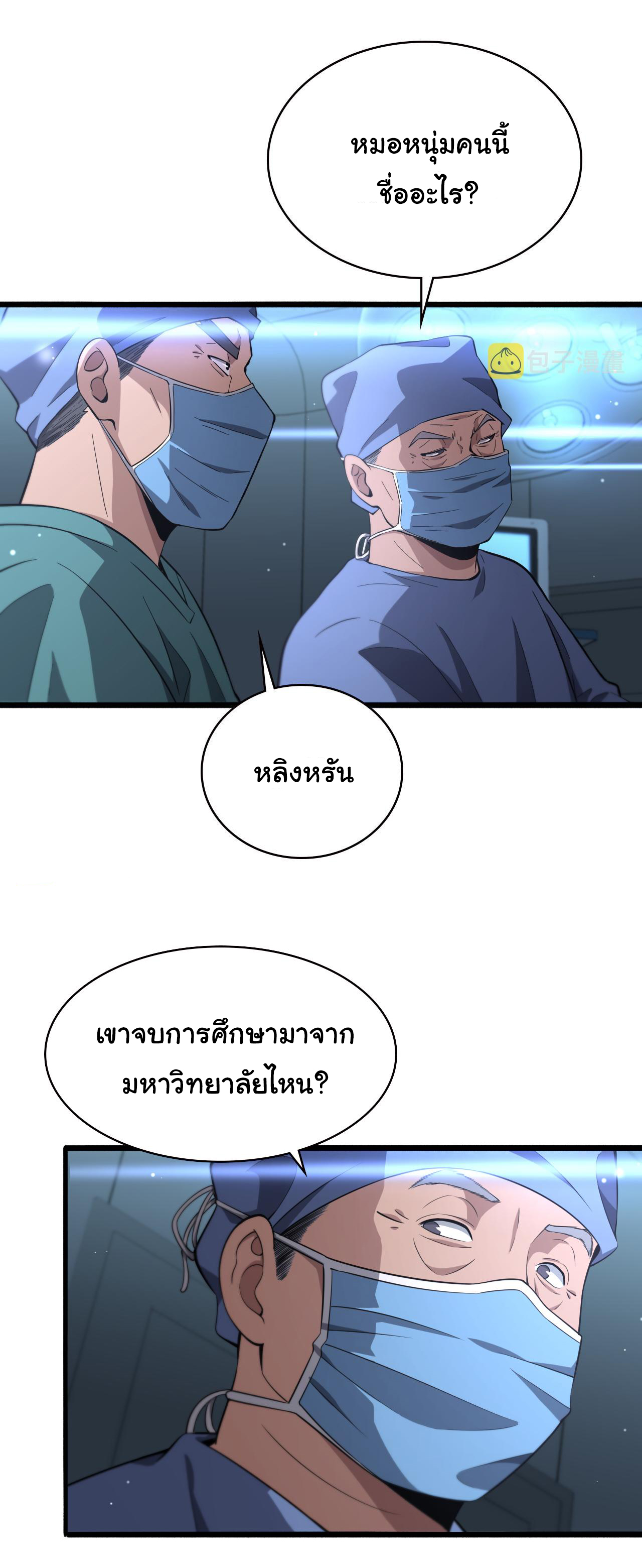 สุดยอดระบบของหมอหลิงหรัน ตอนที่ 168 หน้า 5