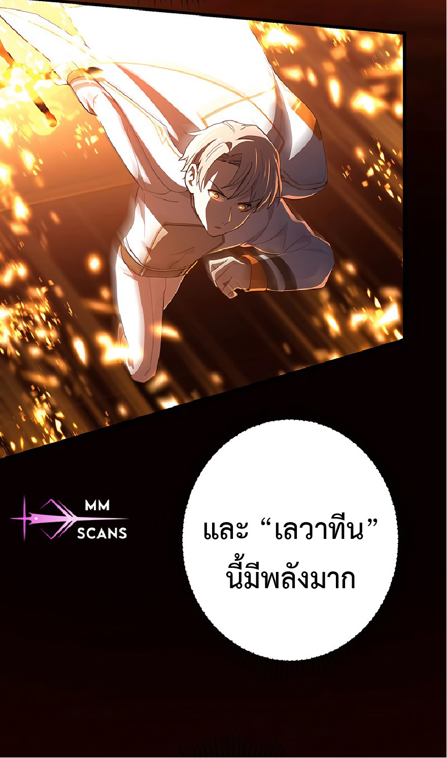 การกลับชาติมาเกิดของจอมเวทย์ต้องห้าม (Reincarnation of the Forbidden Archmage) ตอนที่ 42 หน้า 23
