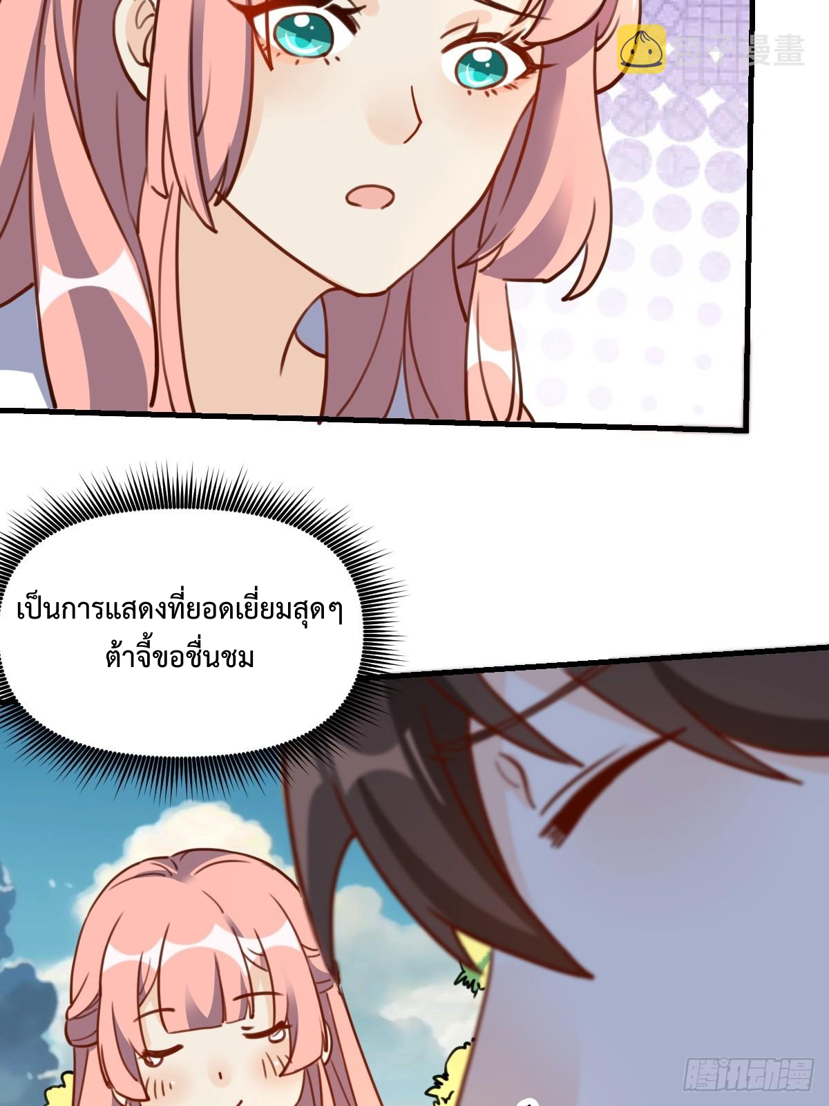 กลายเป็นว่าข้าคือจอมยุทธ์ผู้ยิ่งใหญ่ ตอนที่ 153 หน้า 12
