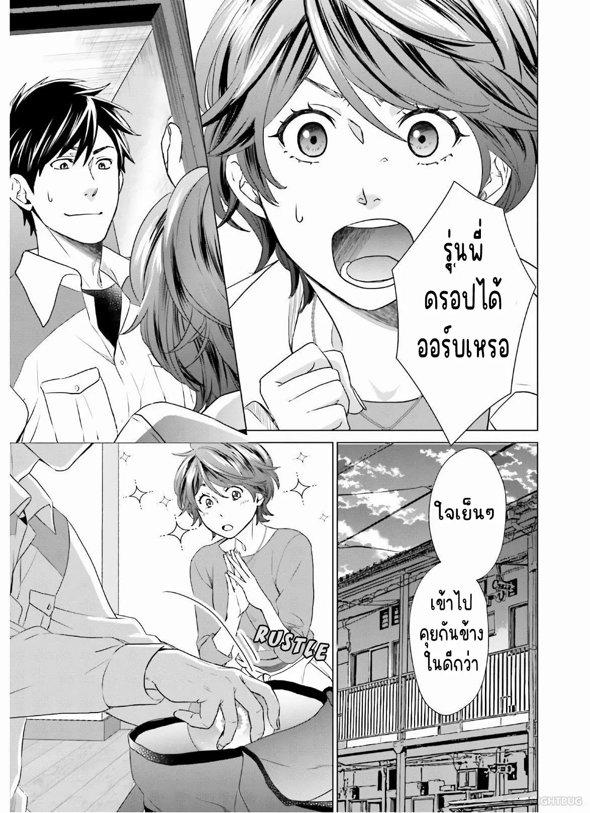 ทาสบริษัทที่กลายเป็นอันดับ1ของโลก ตอนที่ 10 หน้า 17