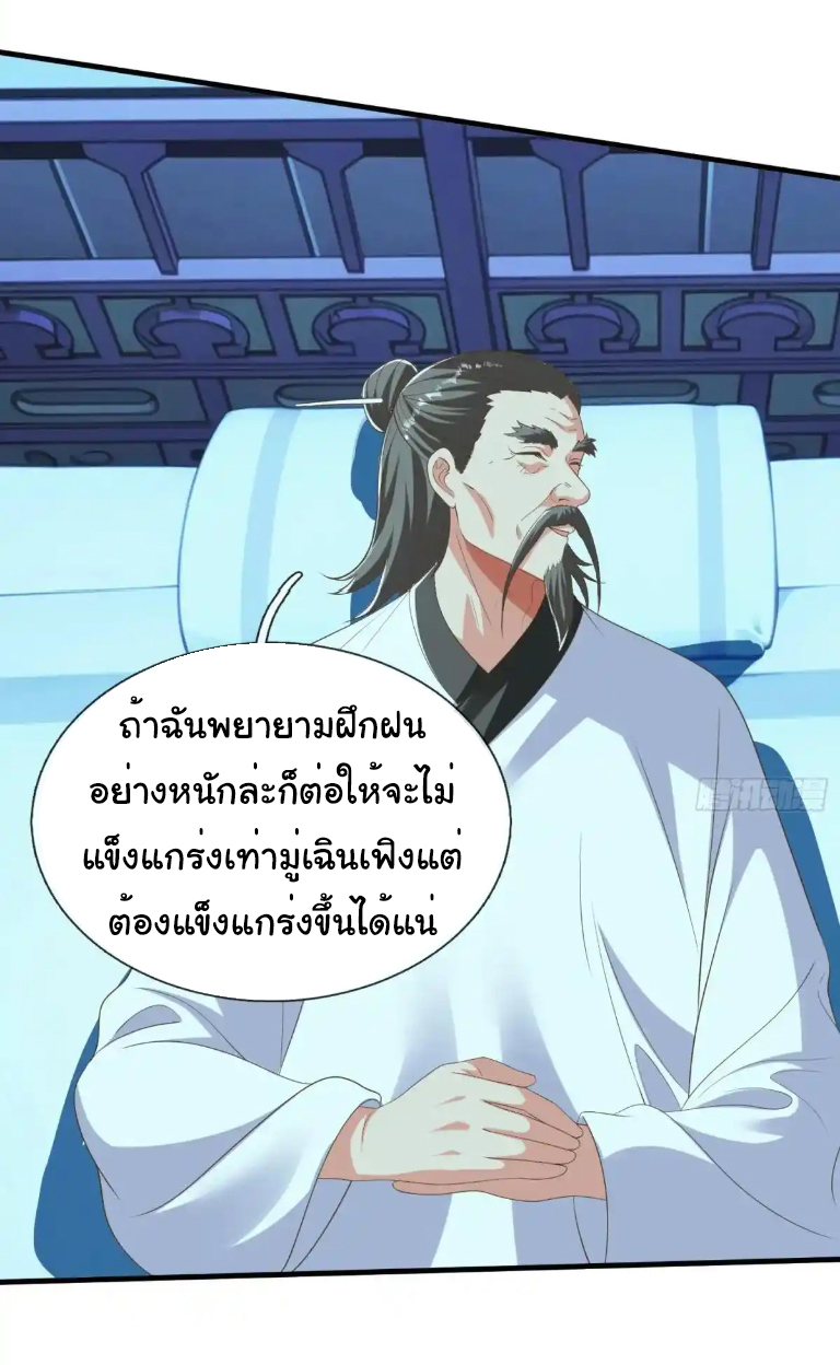 The god of war is reborn to avenge ตอนที่ 48 หน้า 3