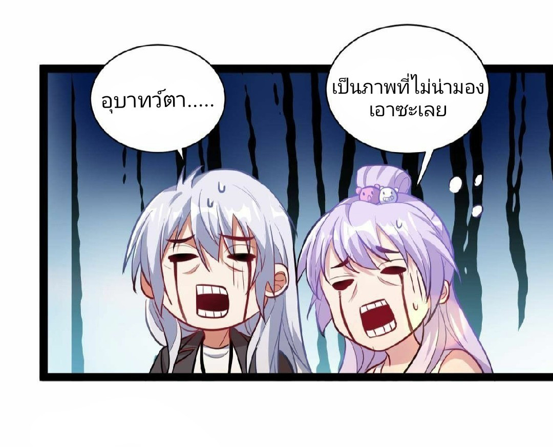 ผมพึ่งกลายเป็นคนรวยที่สุดในวันสิ้นโลก ตอนที่ 26 หน้า 4