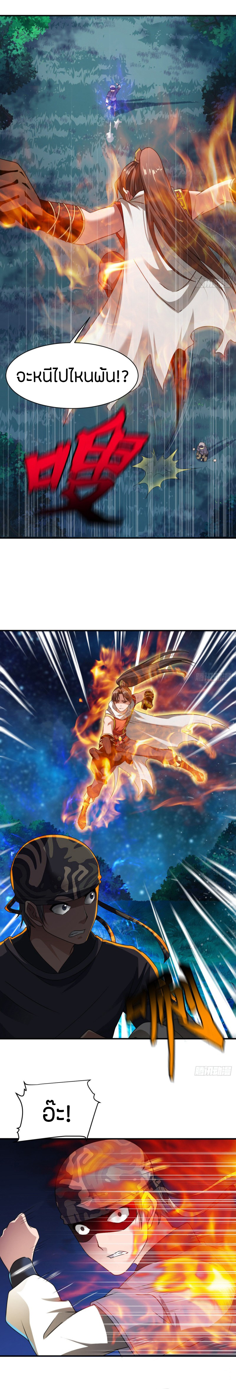 The Legendary Tripod สงครามเทพโอสถ ตอนที่ 8 หน้า 15