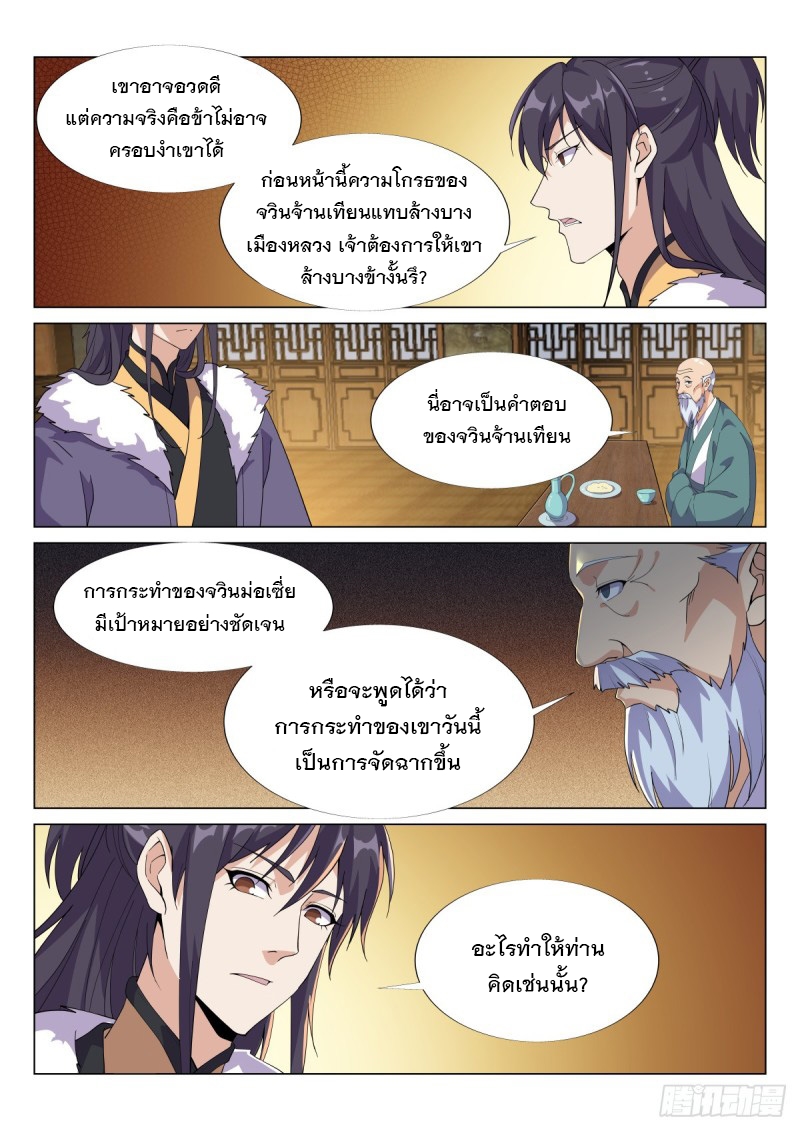 ราชันย์ปีศาจ จวินม่อเซี่ย ตอนที่ 10 หน้า 4