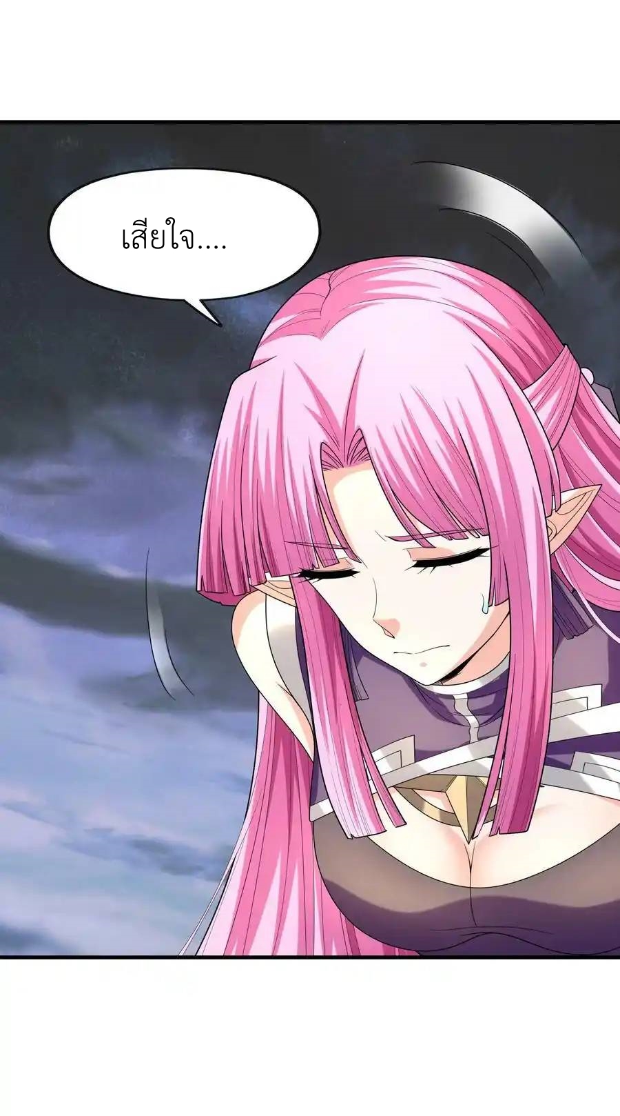 My Harem Is Entirely Female Demon Villains ตอนที่ 55 หน้า 32