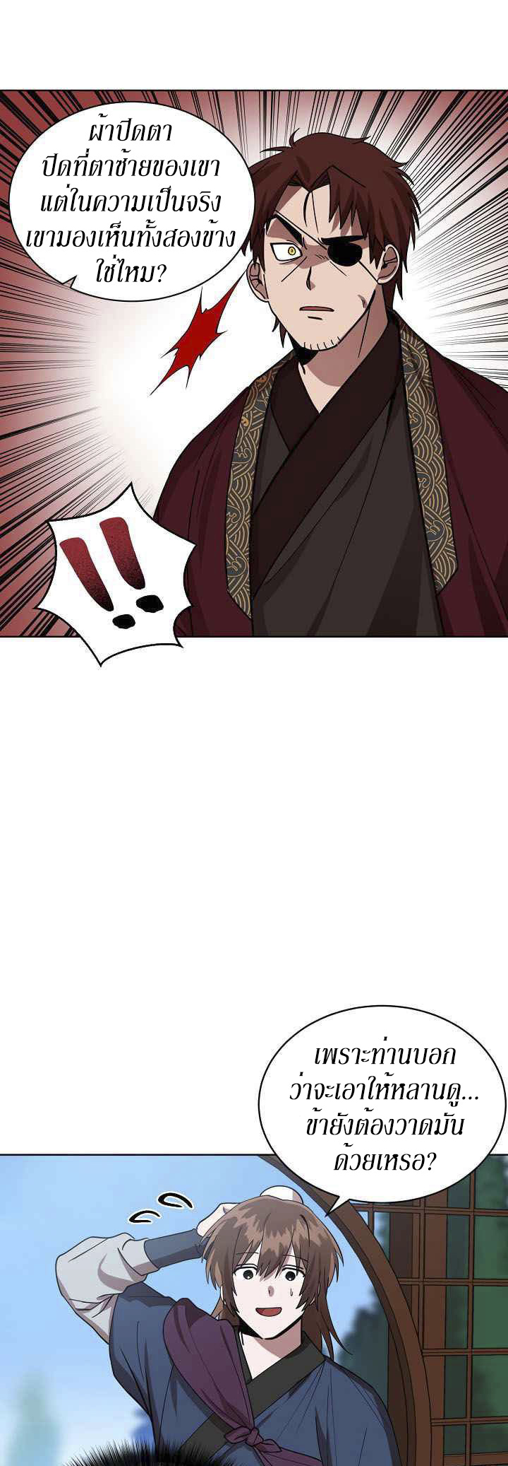 0.3 ราชามังกรเพลิง (จบซีซัน 1) ตอนที่ 13 หน้า 4