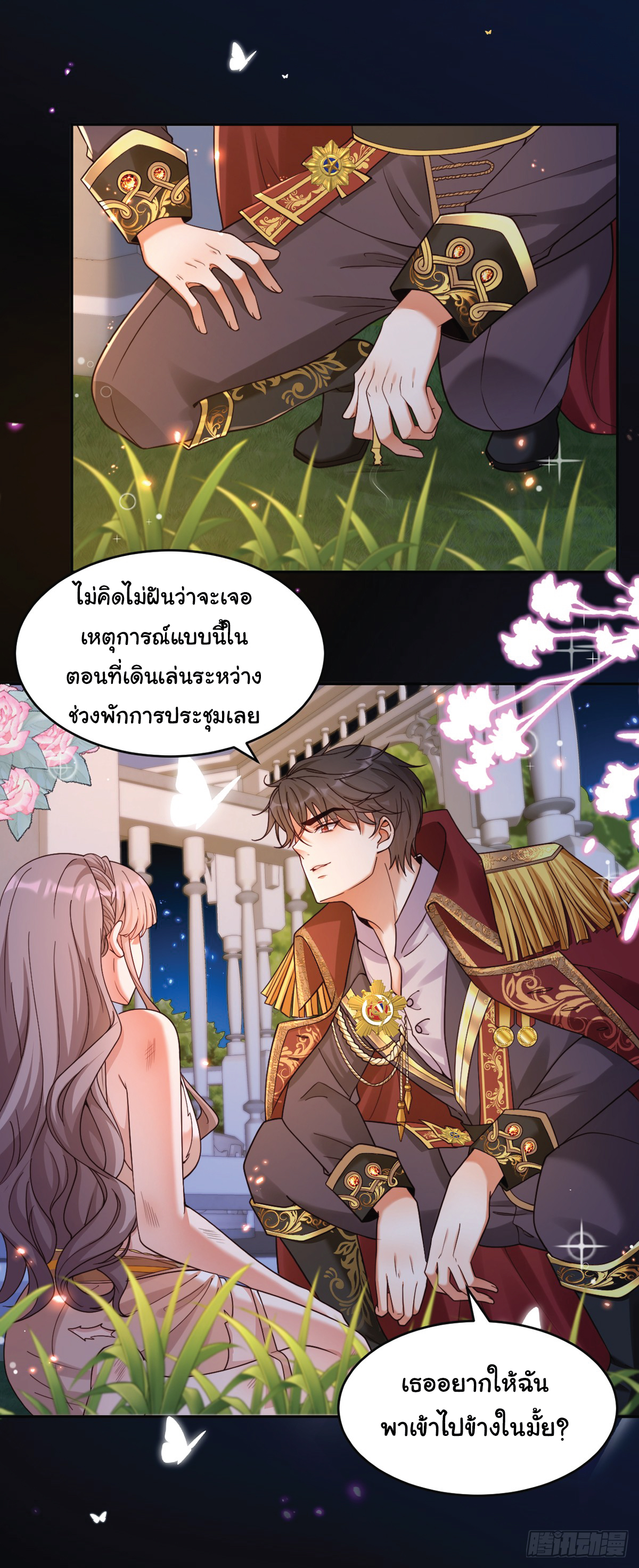 เมื่อฉันตกอยู่ในเงื้อมมือของทรราช ตอนที่ 1 หน้า 7