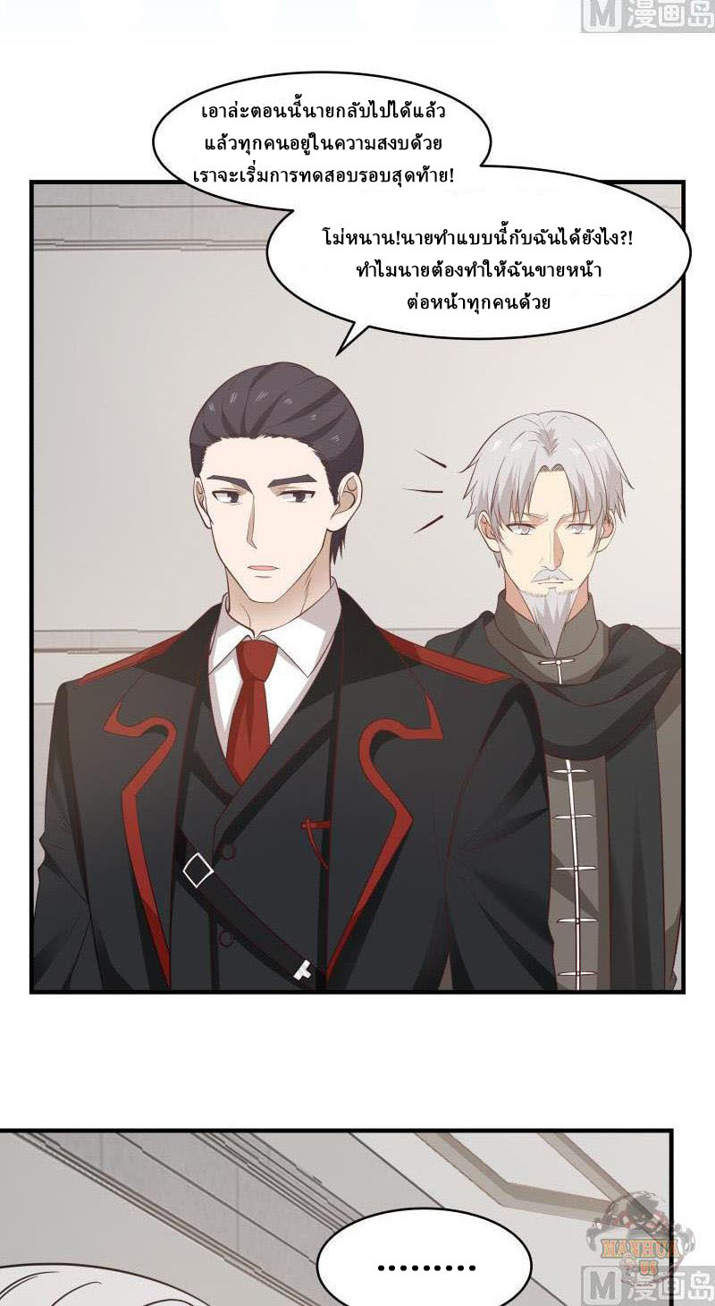 I have dragon in my body ตอนที่ 56 หน้า 8