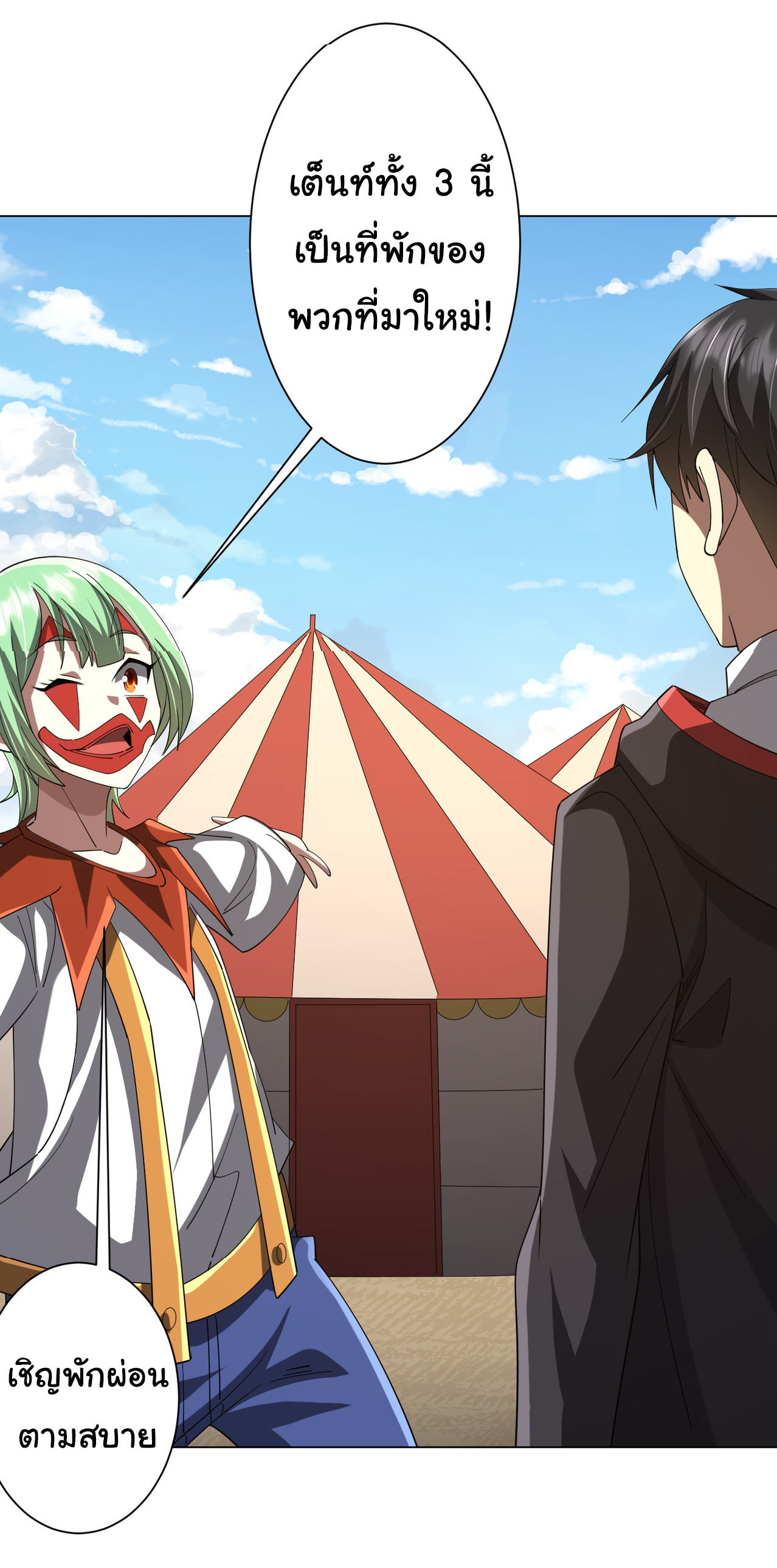 Start with trillions of coins ตอนที่ 133 หน้า 44