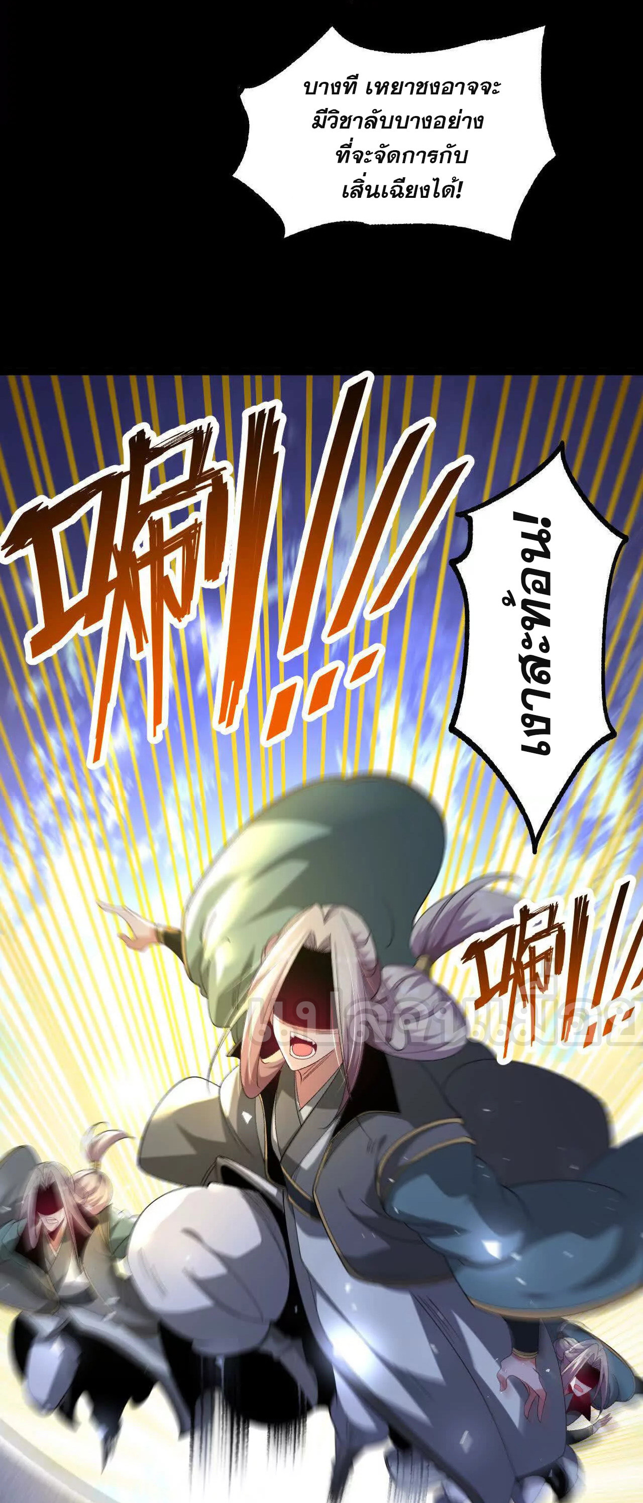 ท้าทายดินแดนพระเจ้า ตอนที่ 36 หน้า 10