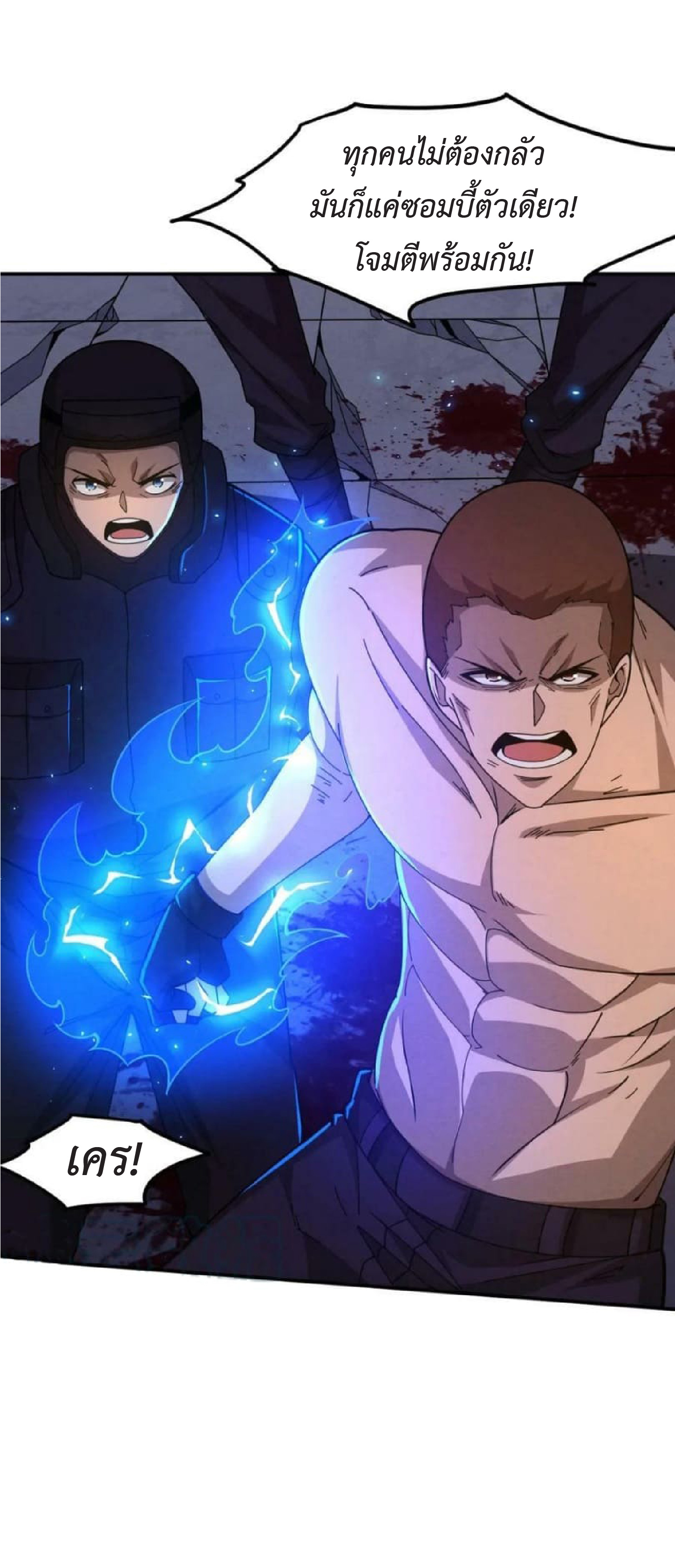 the frenzy of evolution การวิวัฒนาการที่บ้าคลั่ง ตอนที่ 110 หน้า 5