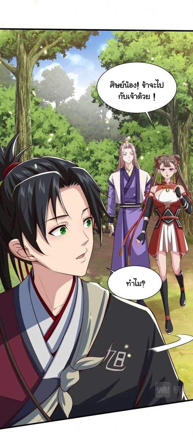 เทพเจ้าจักรพรรดิที่แข็งแกร่งที่สุด ตอนที่ 3 หน้า 56