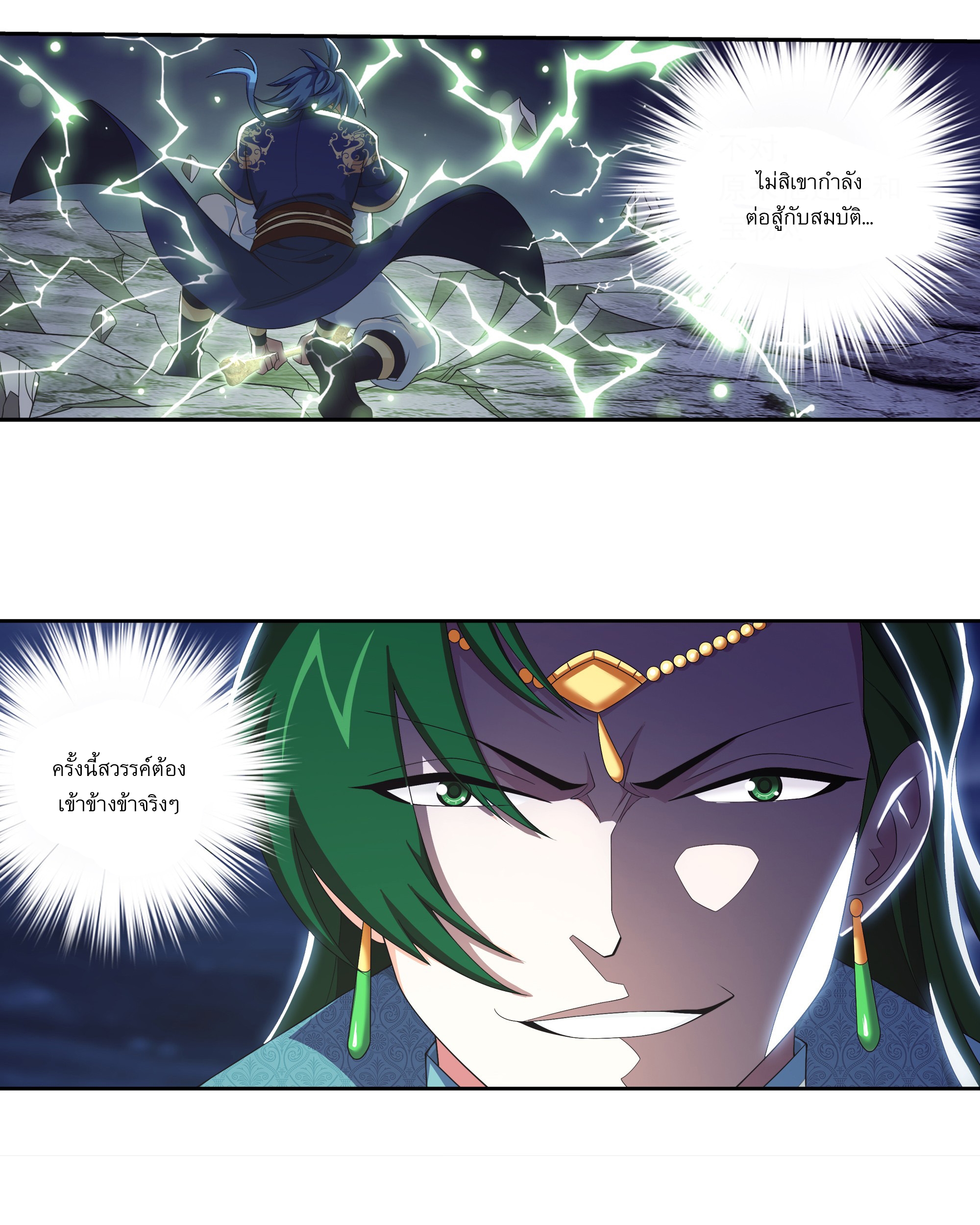 Da Zhu Zai ศึกปรมาจารย์สะท้านฟ้า (ชนจีน) ตอนที่ 279 หน้า 7