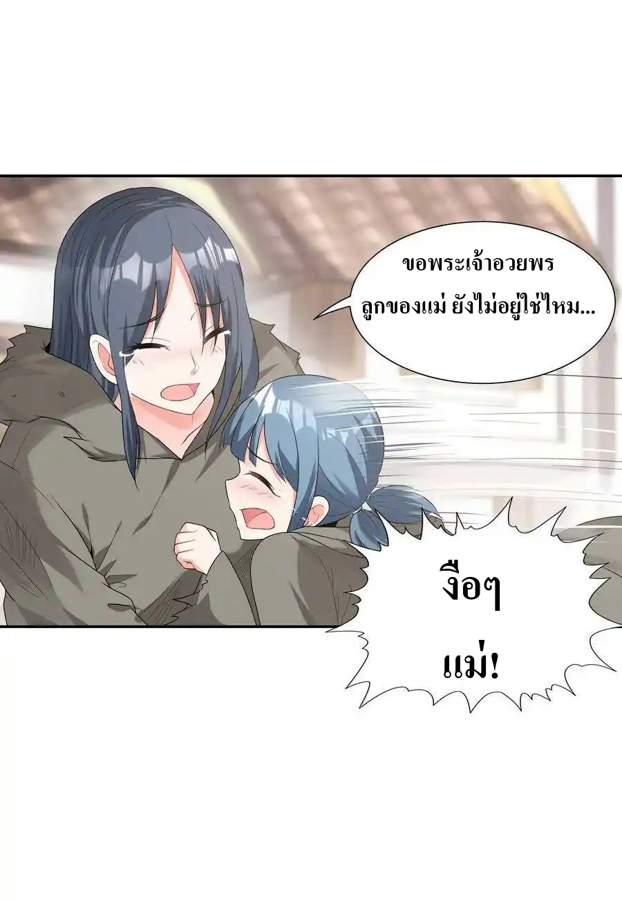 My Harem Is Entirely Female Demon Villains ตอนที่ 6 หน้า 3