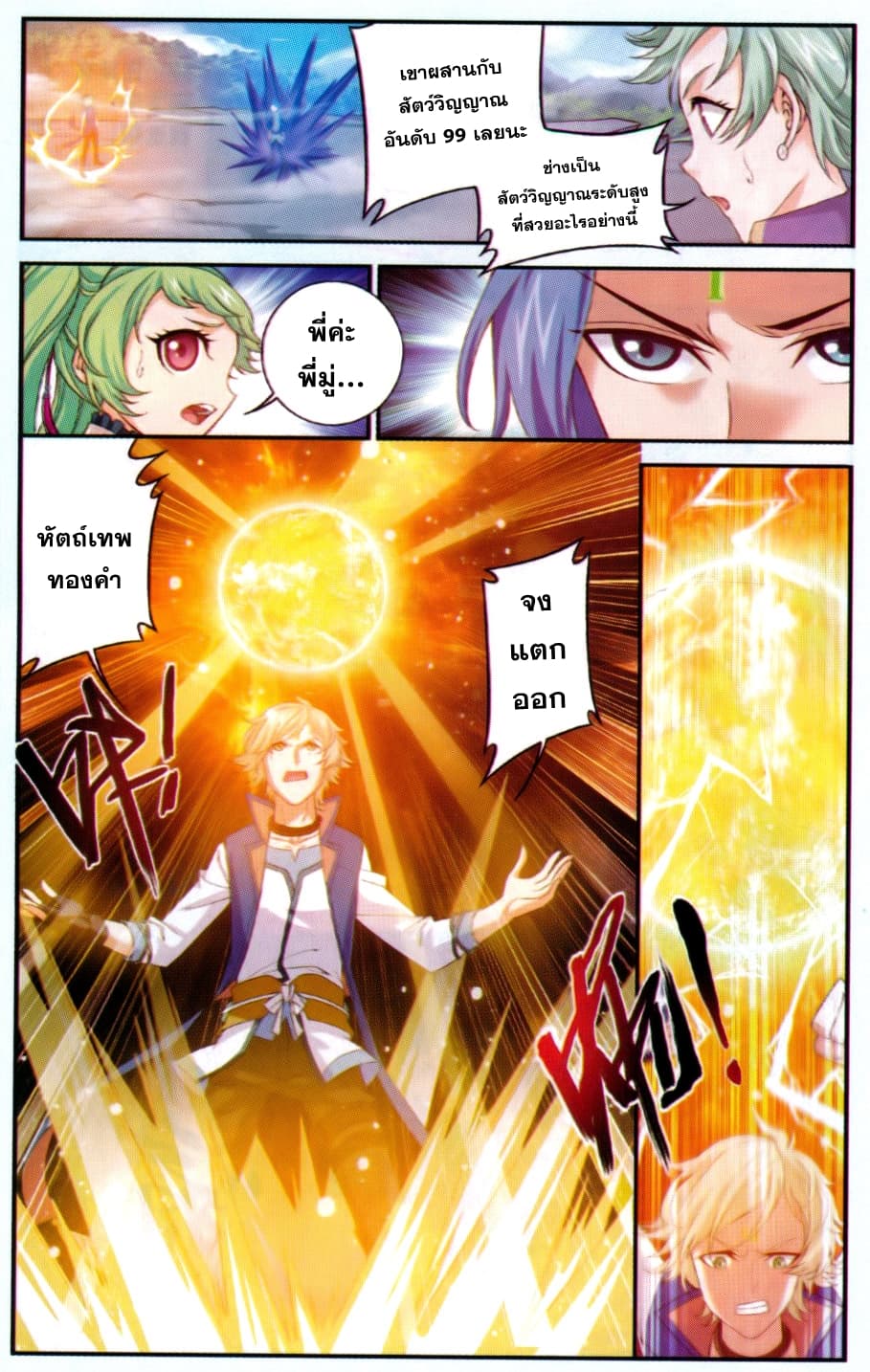 Da Zhu Zai ศึกปรมาจารย์สะท้านฟ้า (ชนจีน) ตอนที่ 53 หน้า 19