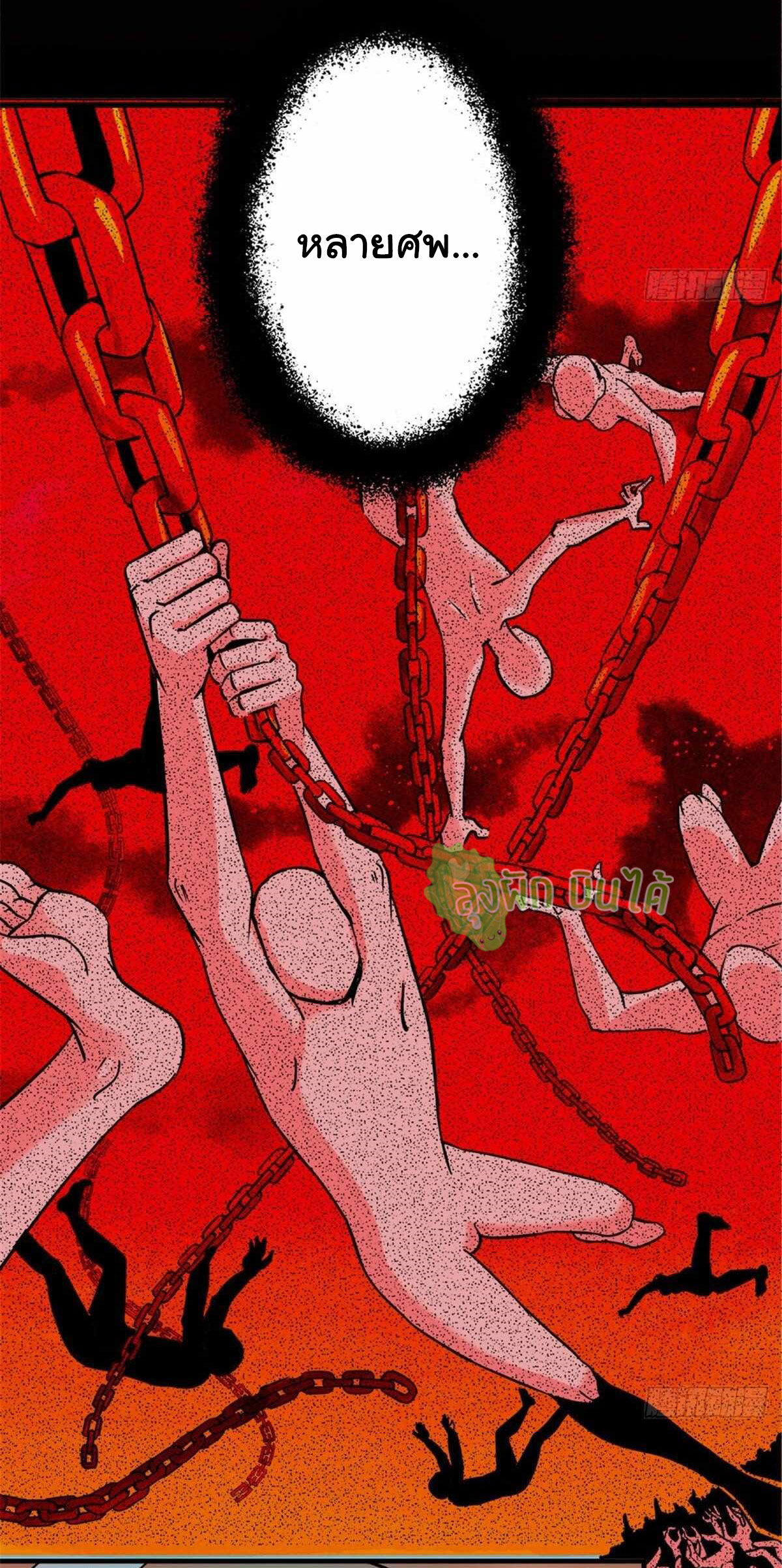 Northern Train X47 ตอนที่ 8 หน้า 16