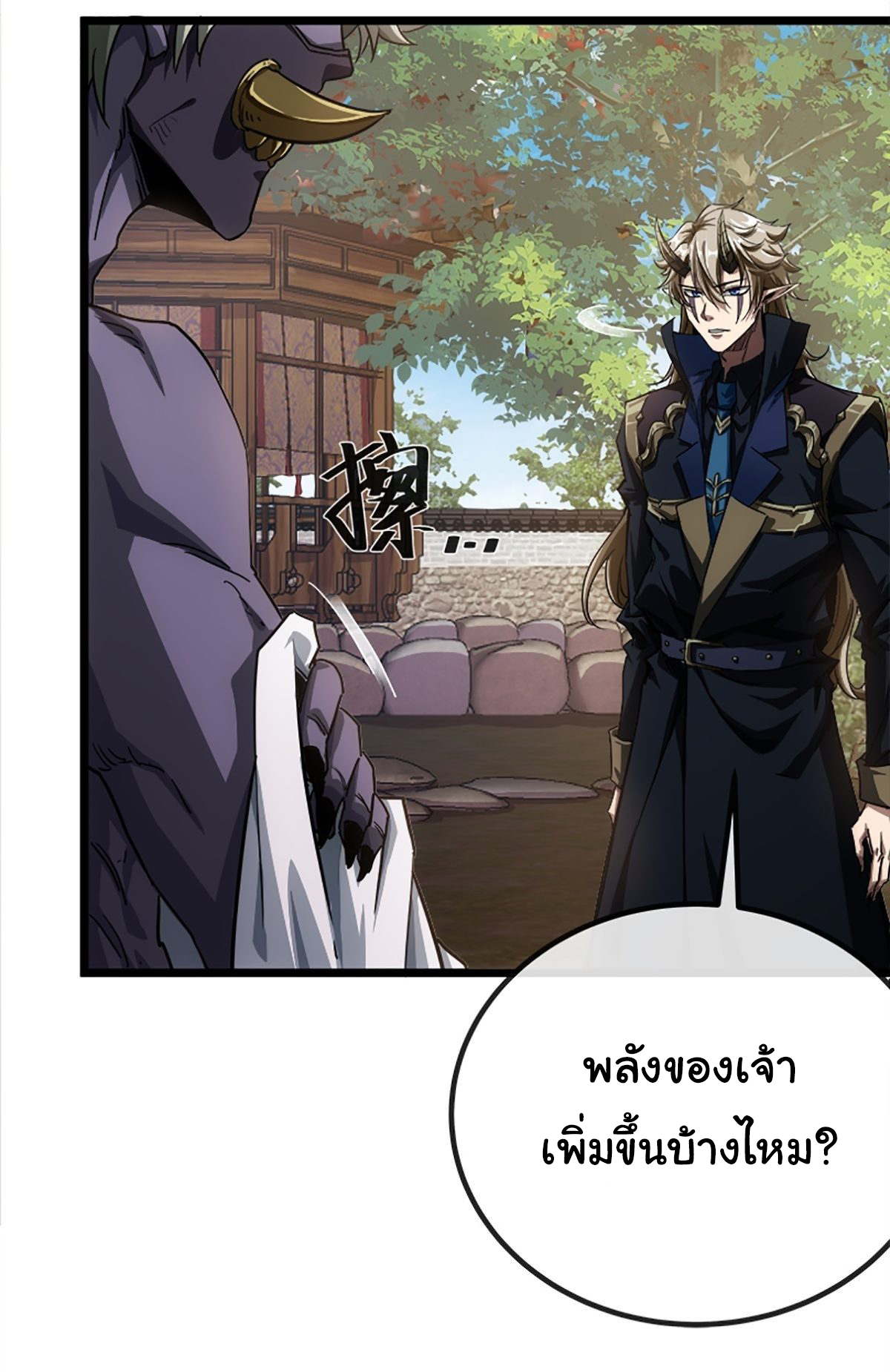 Demon Emperor ตอนที่ 15 หน้า 12