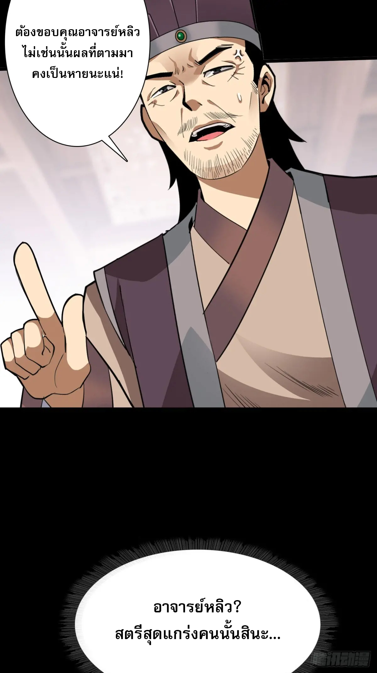 สำนักศาสตรารบ Battle Armor Academy ตอนที่ 4 หน้า 33