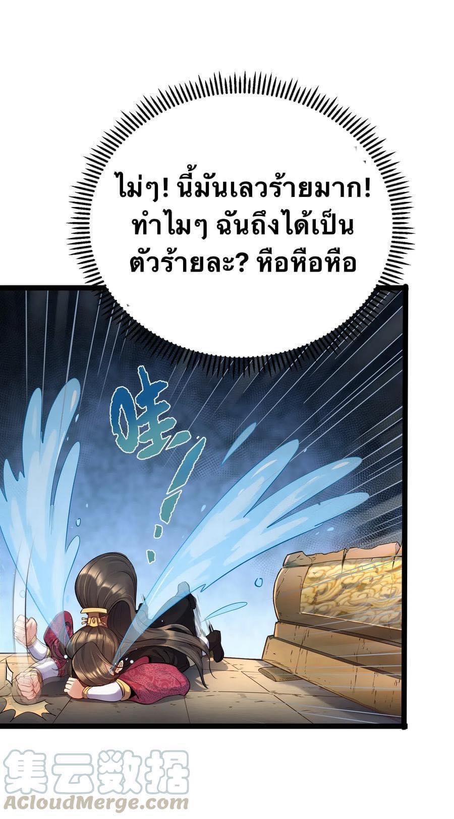 เทพวายร้ายกลับชาติมาเกิดใหม่ ตอนที่ 1 หน้า 43