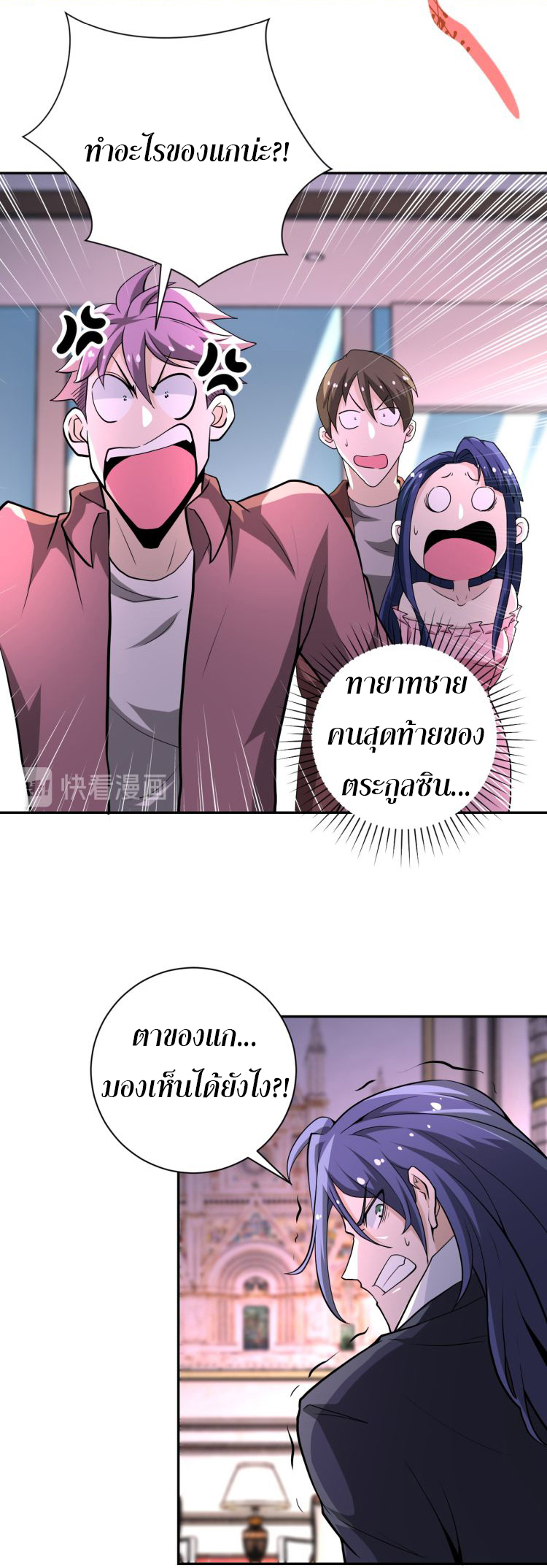 Apocalyptic Super System ตอนที่ 145 หน้า 16