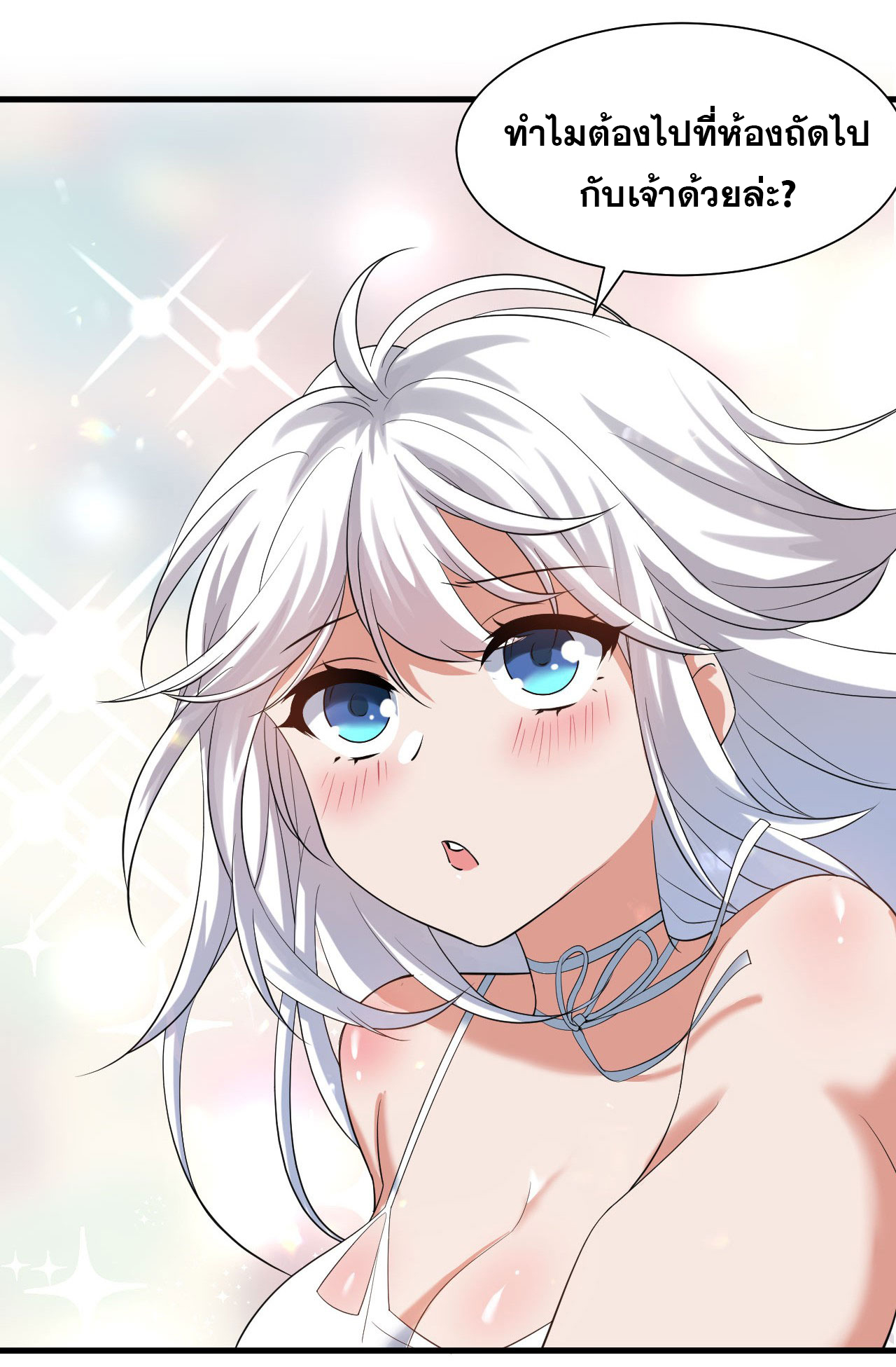 ข้าเพียงต้องการฝึกฝนศิษย์น้องหญิงก็เท่านั้น ตอนที่ 57 หน้า 19