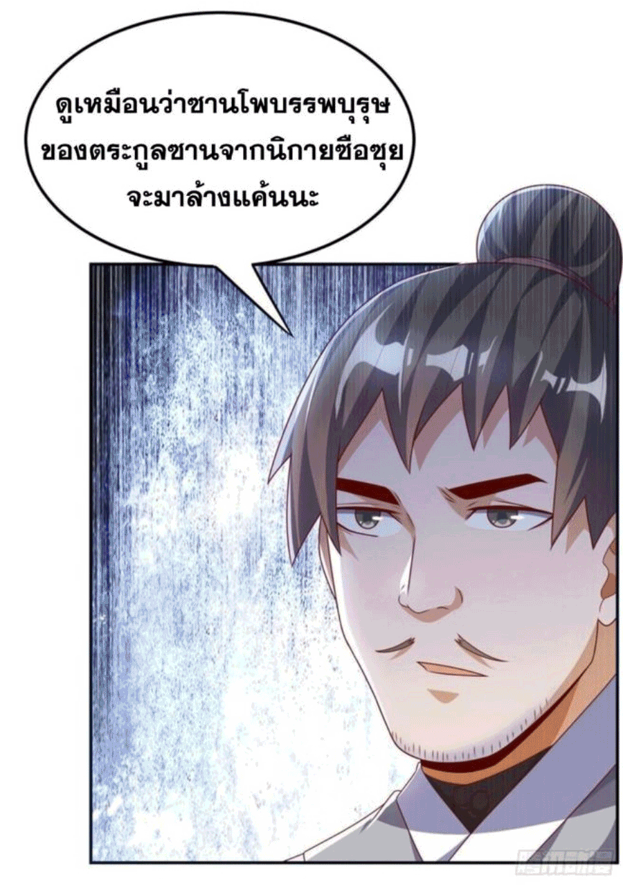Wu ni ตอนที่ 204 หน้า 13