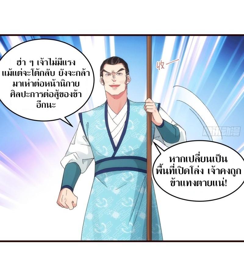 ข้าแค่ไม่เล่นไพ่ตามเกม ตอนที่ 64 หน้า 6