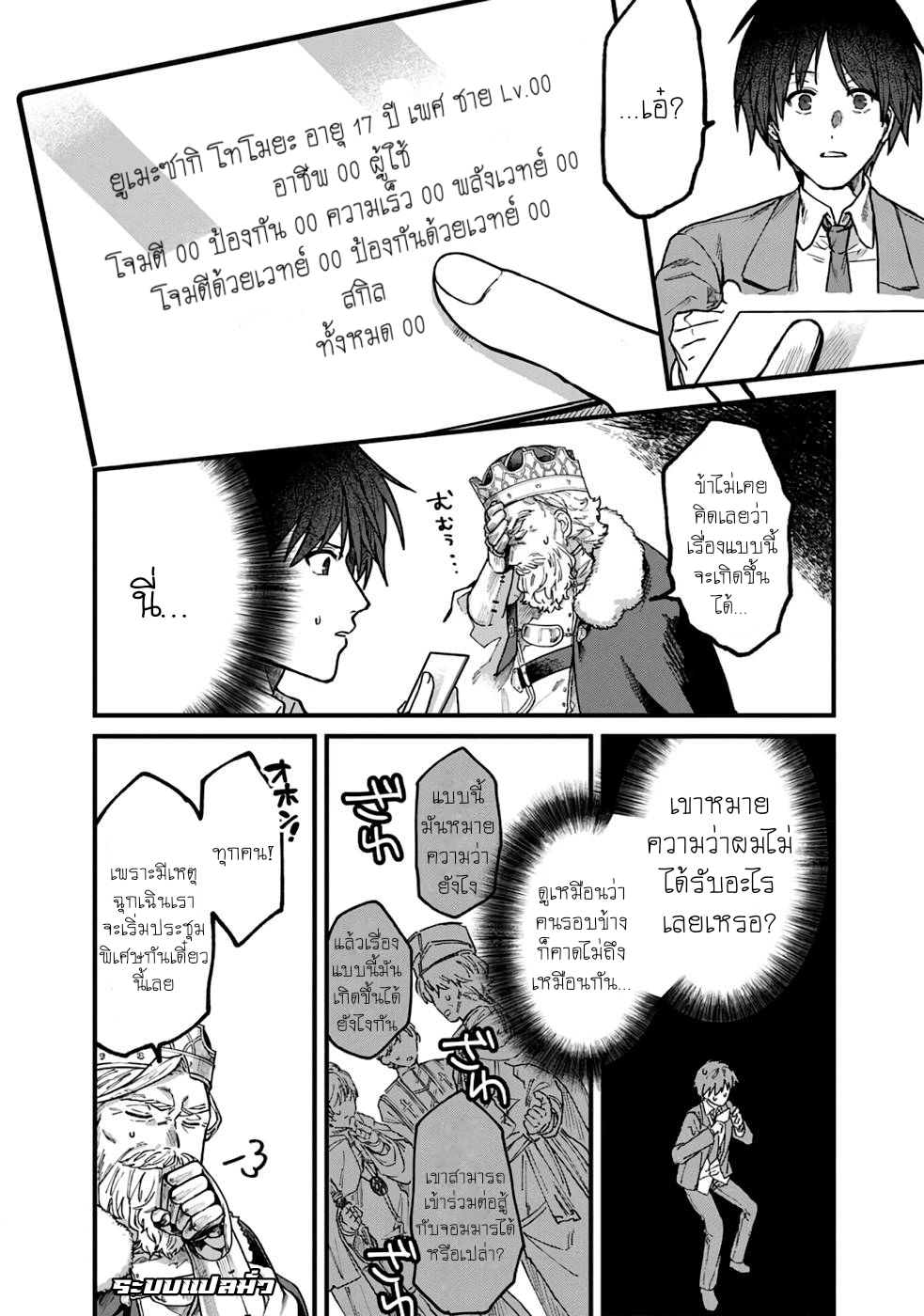 ค่าสเตตัสทั้งหมดคือ อินฟินิตี้ ตอนที่ 1 หน้า 18