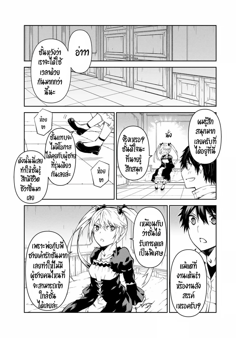 FUGUUSHOKU “KAJISHI” DAKEDO SAIKYOU DESU อาชีพสุดอ่อน(ช่างตีเหล็ก)แต่โคตรโกง ตอนที่ 19 หน้า 8