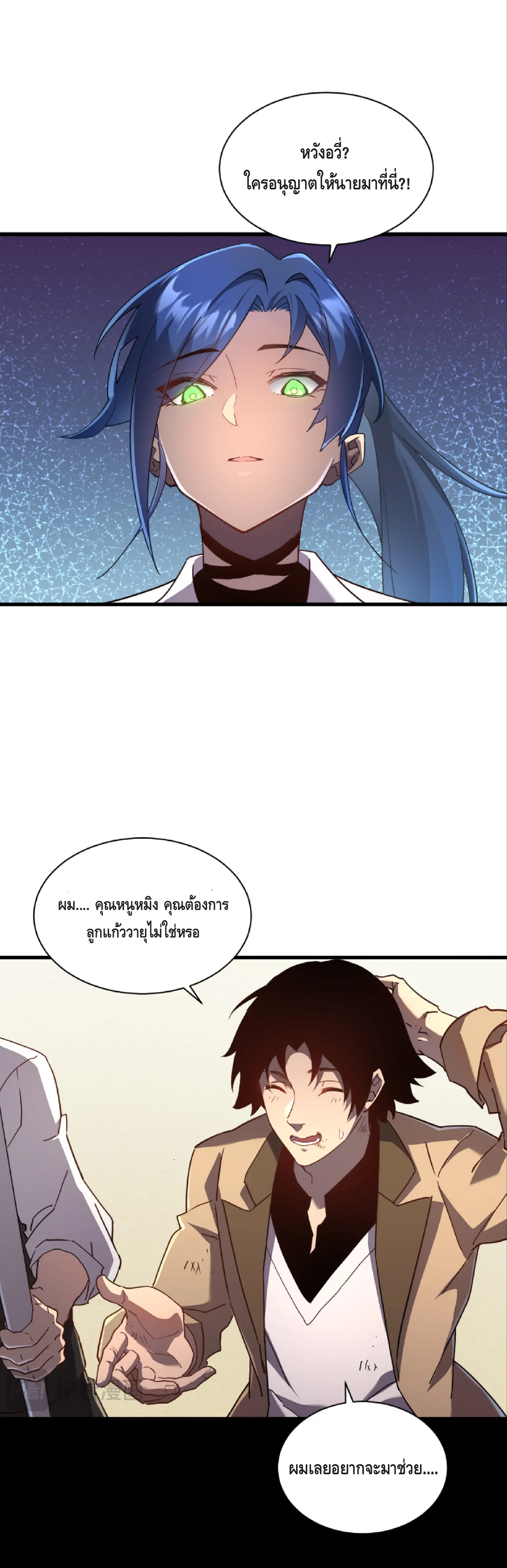 เทพขวาน: เส้นทางไร้พ่าย ตอนที่ 8 หน้า 13